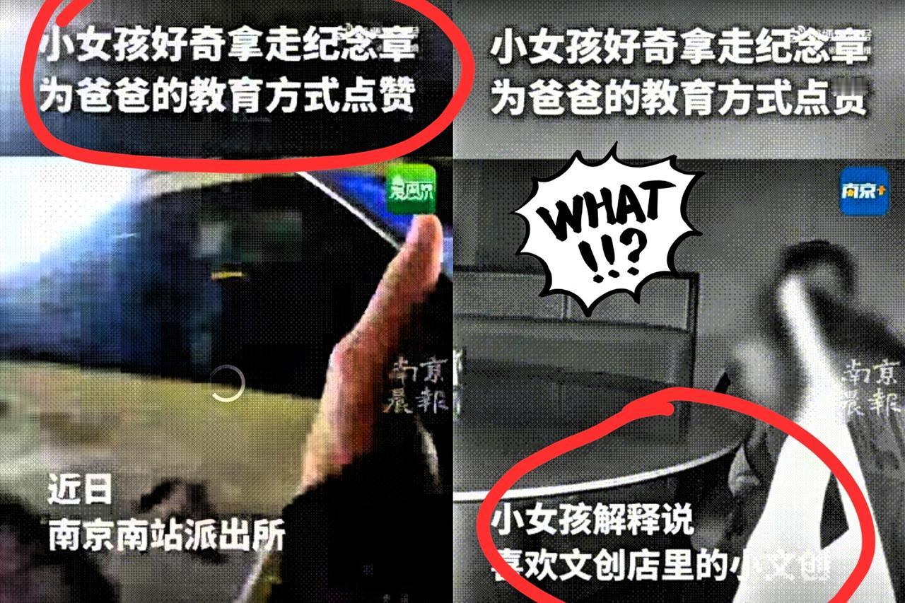 江苏南京一个女孩和家人去景区逛文创店时，因为好奇私下带走了一个纪念章，可女孩整夜