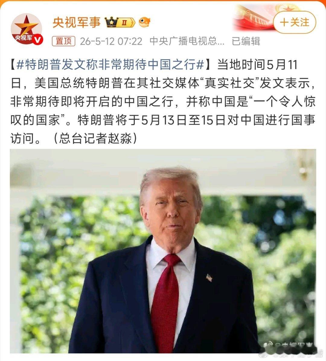 特朗普发文称非常期待中国之行作为现在国际局势主要搅动者，希望川普真能静下心来替老