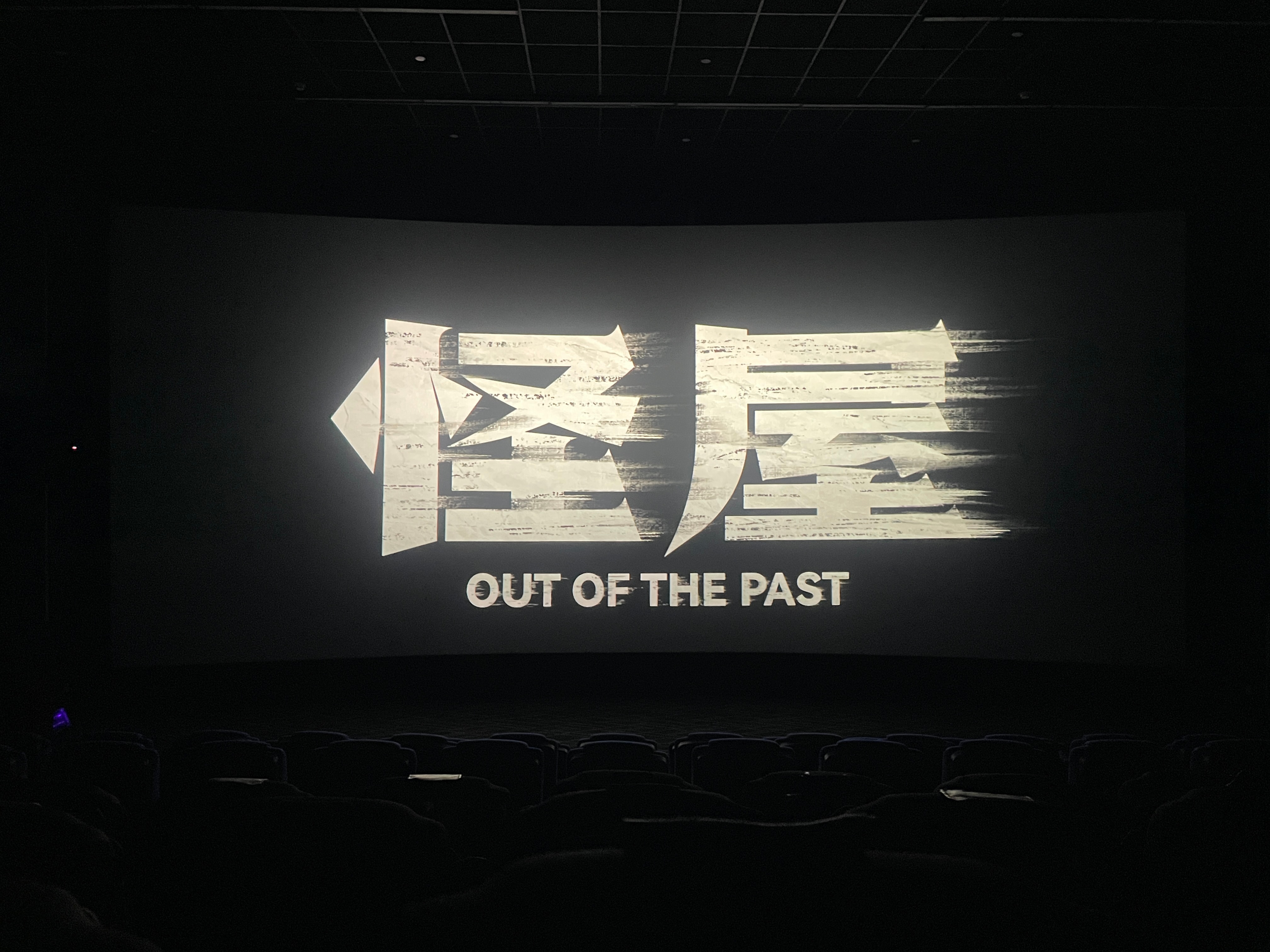 恐怖片就得大晚上来看 ​​​