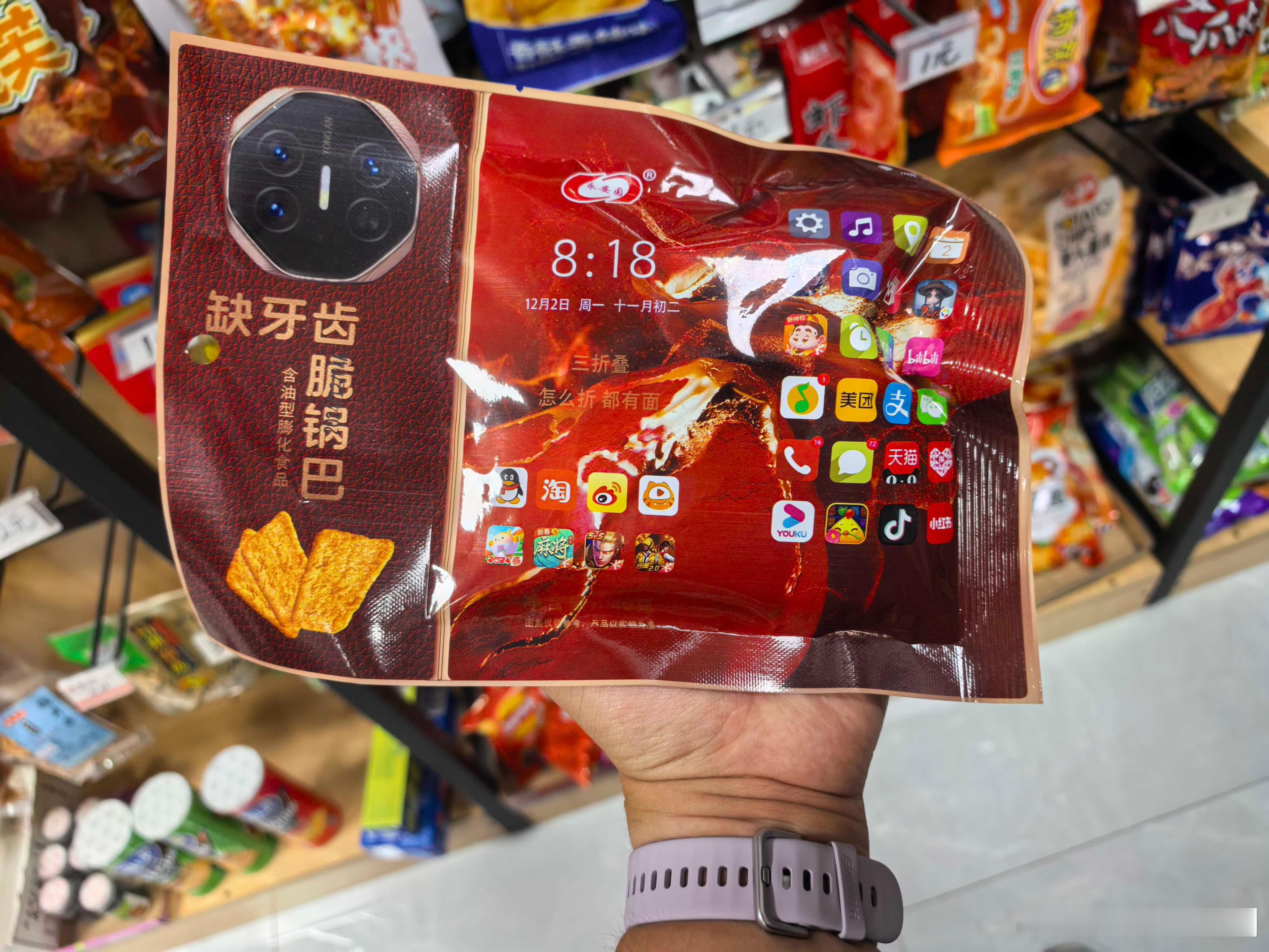 三折叠的风也是吹到了脆锅巴零食上…怎么吃，都好吃！怎么折，都有面～[哈哈][哈哈