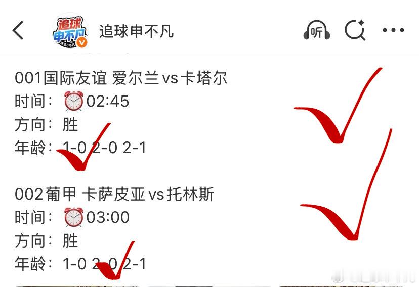 🎁昨天2🀄️2🎁爱尔兰小胜卡塔尔，卡萨皮亚轻取托林斯！这里展示的只是一部分