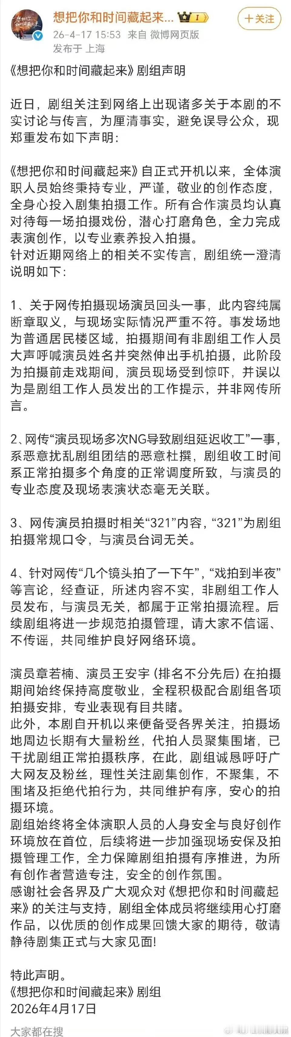剧组澄清章若楠拍戏走神剧组发声明澄清章若楠拍戏走神剧组发声明澄清章若楠拍戏走神，
