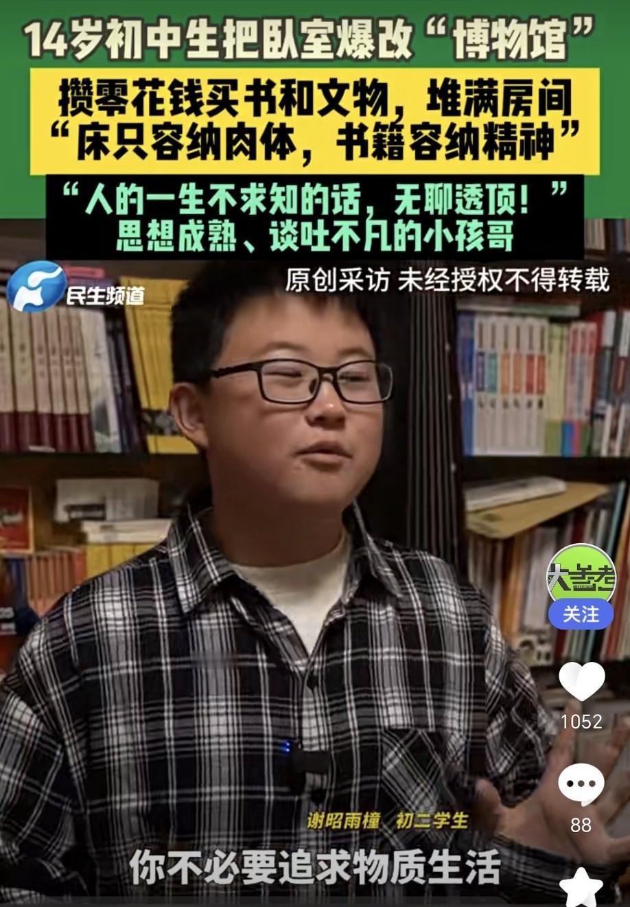 河南郑州有个叫谢昭雨橦的14岁初中生，让人刮目相看！他把卧室改成“私人博物馆”。