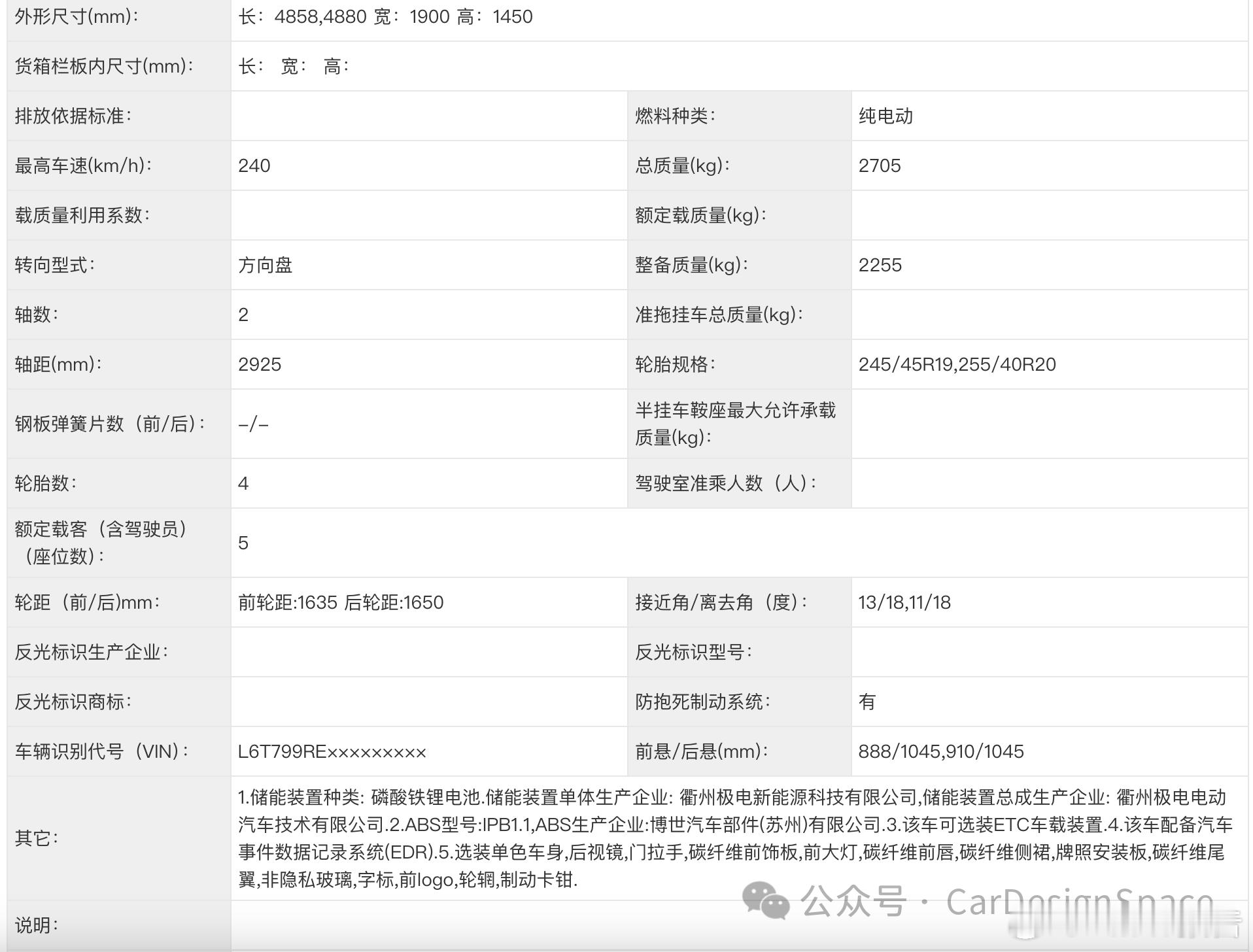 极氪007申报工信部第404批新车公示中，极氪007正式亮相。新车二季度上市，外