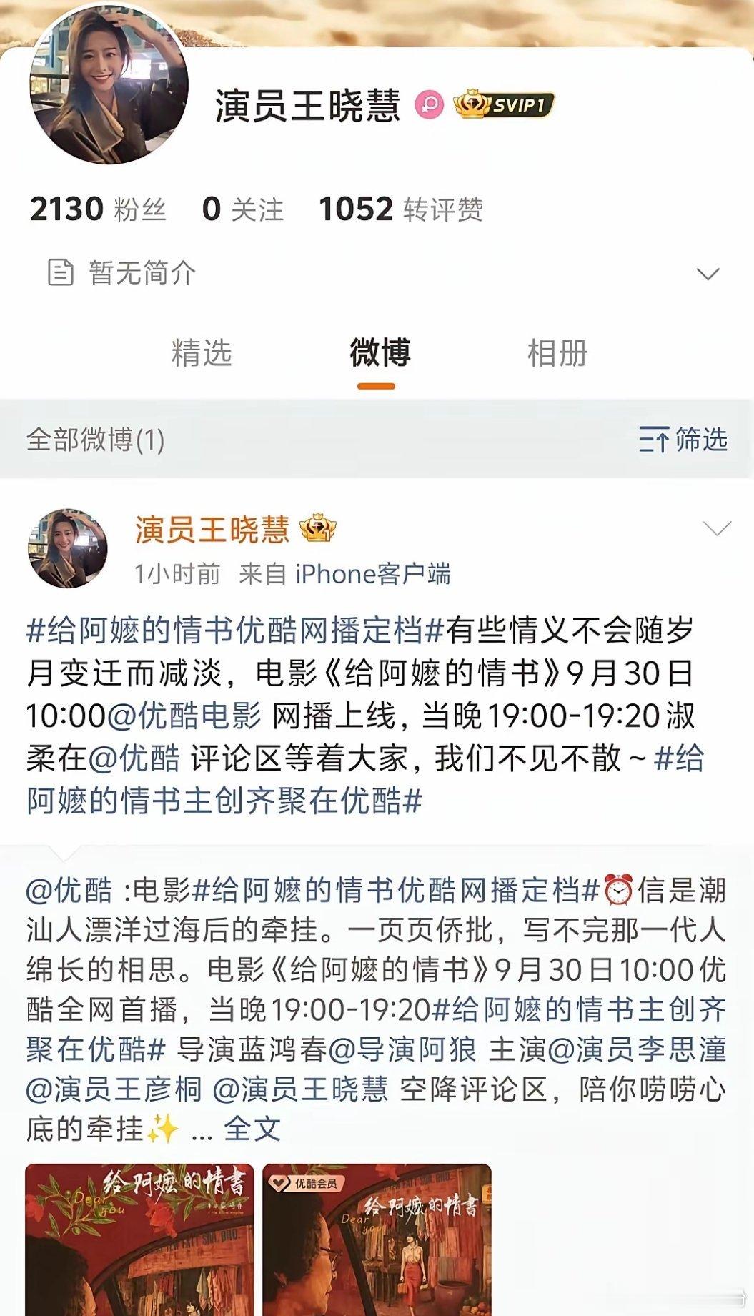 终于来了，王晓慧以演员身份官宣出道，并公开了真实的年龄：出生于1997年，今年2