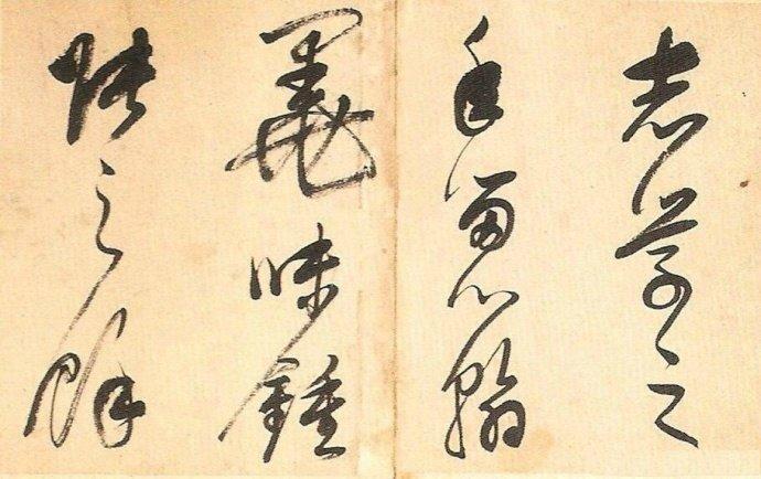 董其昌草书书法