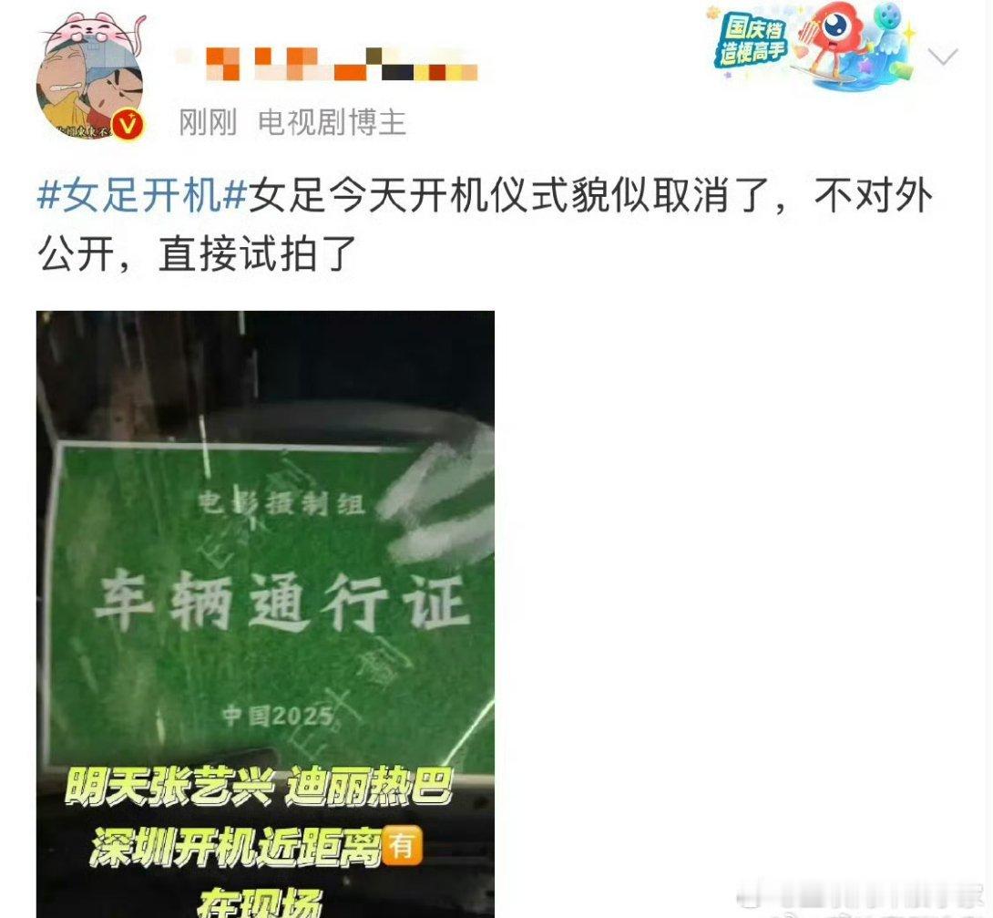 🍉周星驰电影《女足》今天开机但仪式不公开，这样一来有没有迪丽热巴和张艺兴，更是