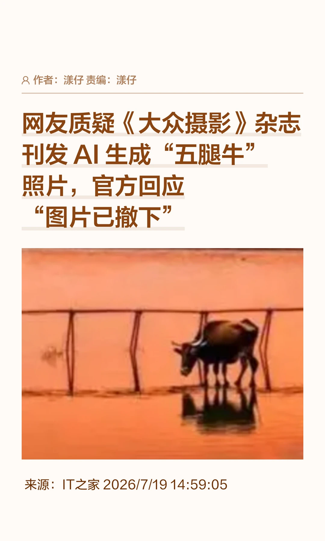 《大众摄影》刊发"五腿牛"照片，官方回应