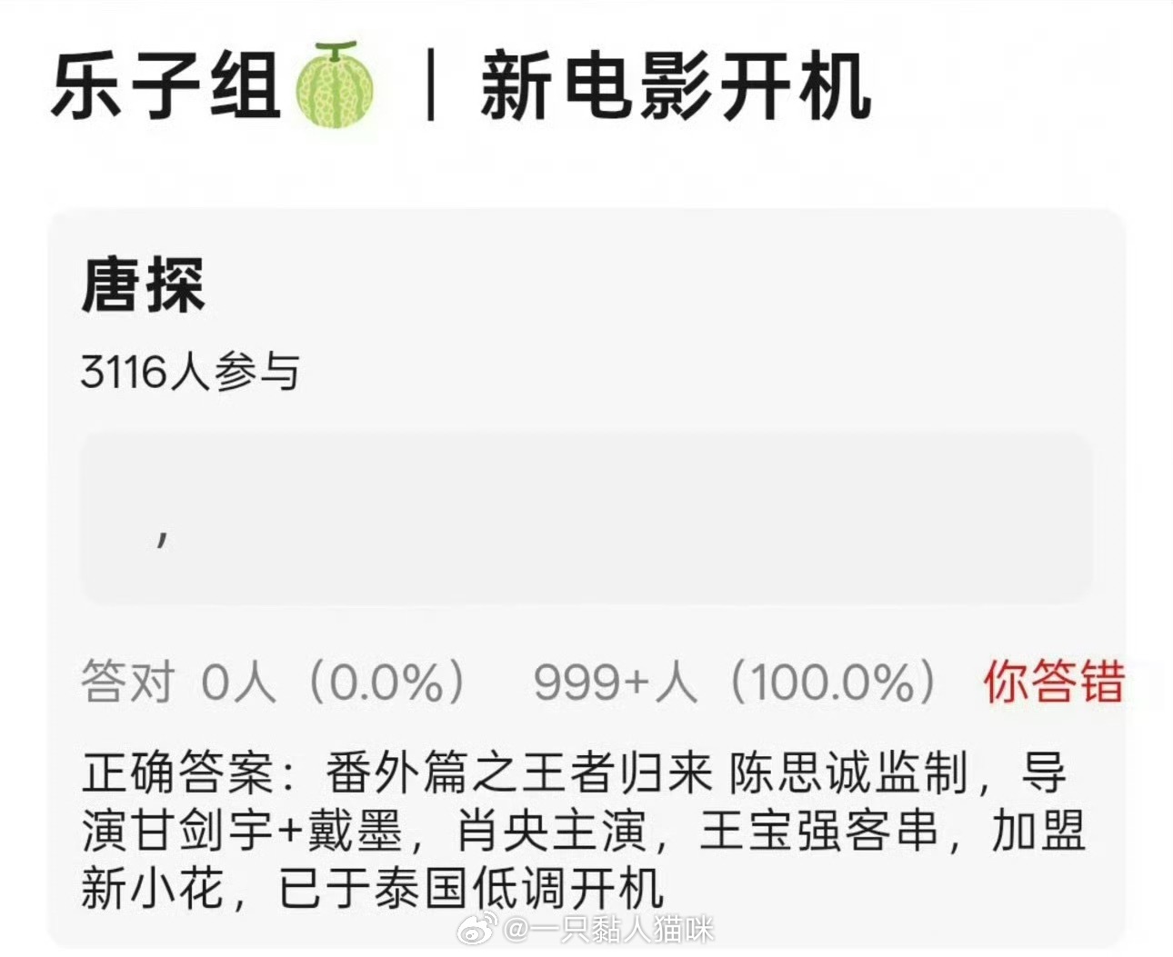 吃瓜 🍉 网传《唐探番外：王者归来》在泰国低调开机，肖央主演，王宝强客串，加盟