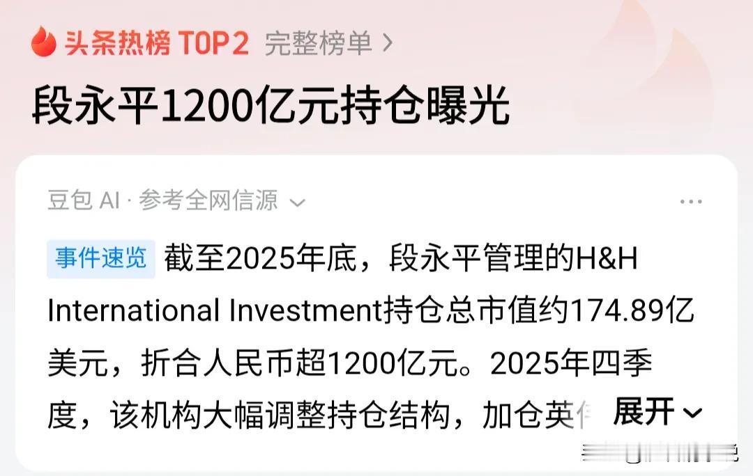 段永平1200亿持仓曝光！大笔买入英伟达，释放什么信号？

投资圈又有大消息！段