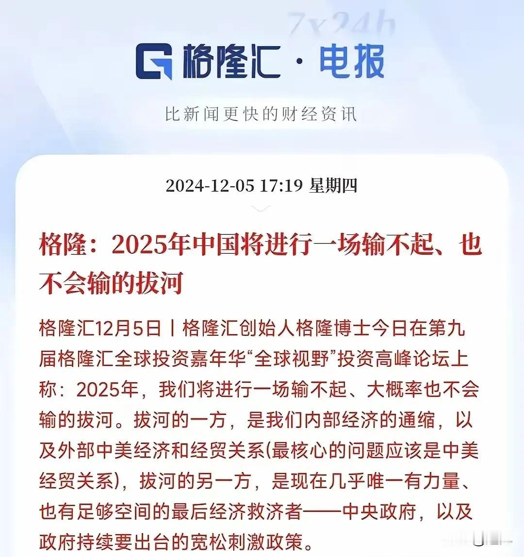 大放水要来了，你准备好了吗？
2025年必将是我国经济再次崛起与腾飞的年份，因为