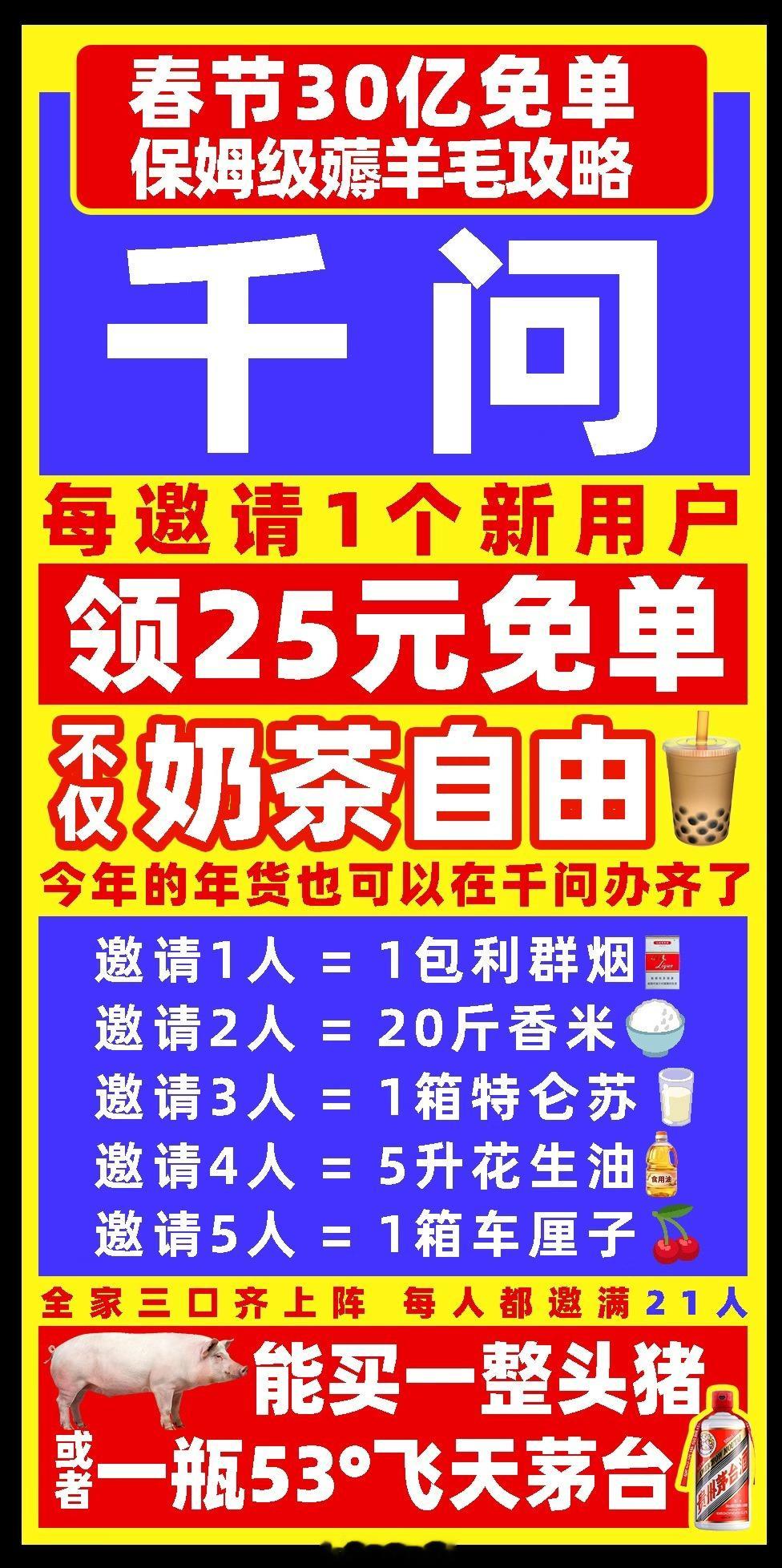 有人在千问免单525元是真的吗朋友们！刚刷到千问那个免单活动我还以为是画饼，结果