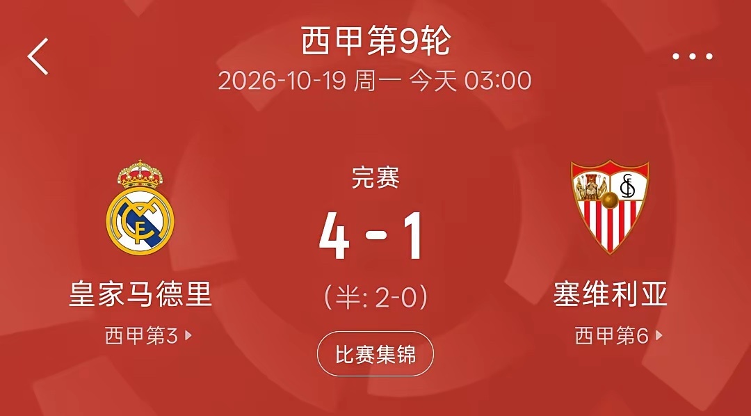 皇马4-1大胜塞维利亚后，一反本赛季吵吵嚷嚷的常态，反倒一片安静，因为他们的目的