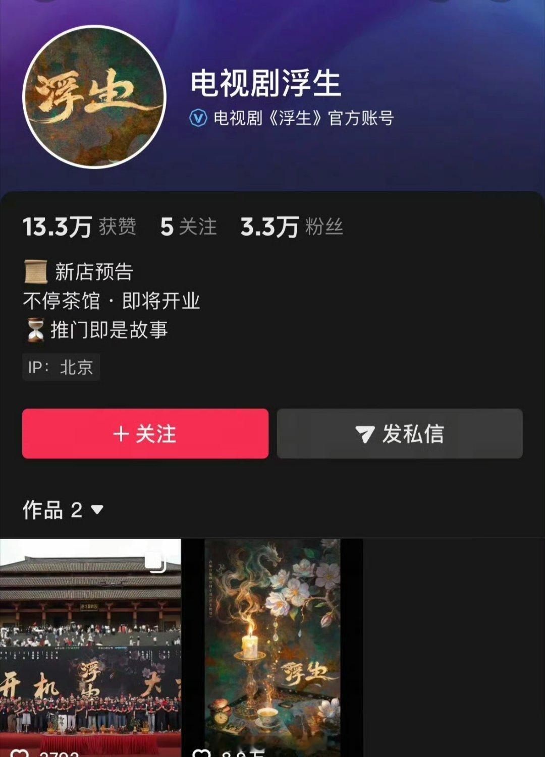 浮生剧组把单人封面换成大合照了