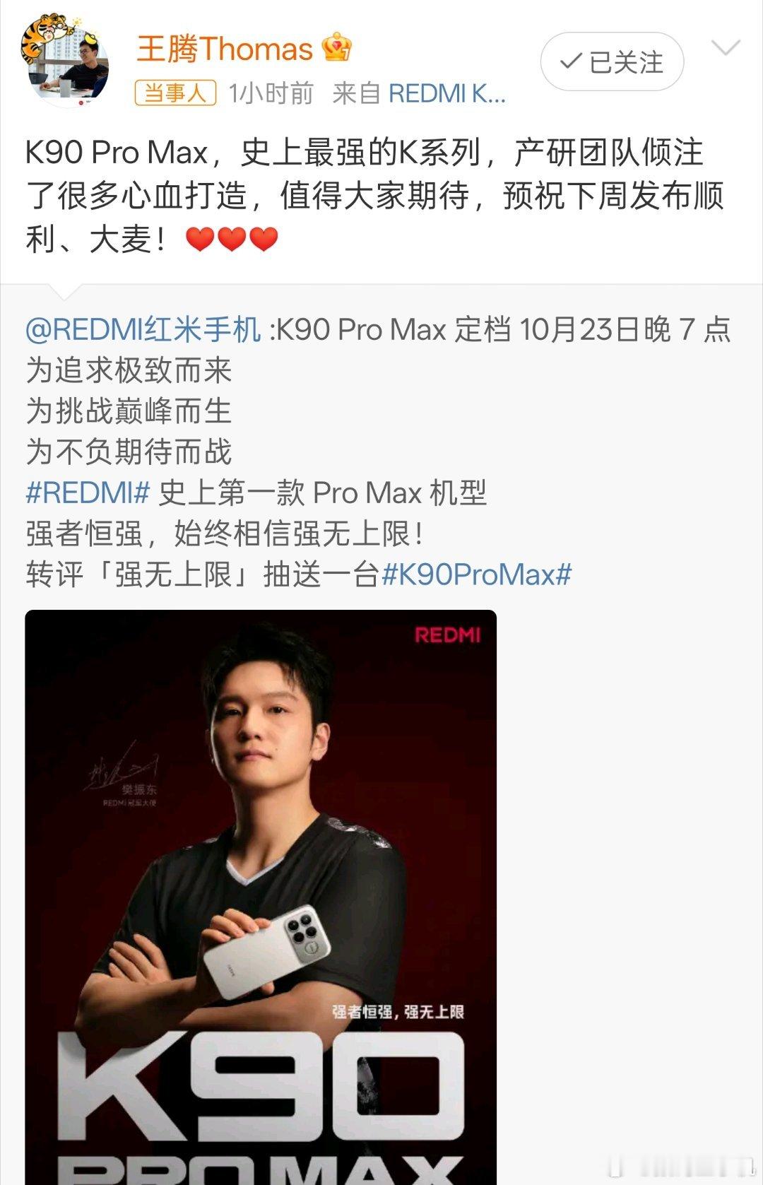 王腾宣传K90ProMax腾哥也来宣传K90 Pro Max了，怎么有点泪目的感