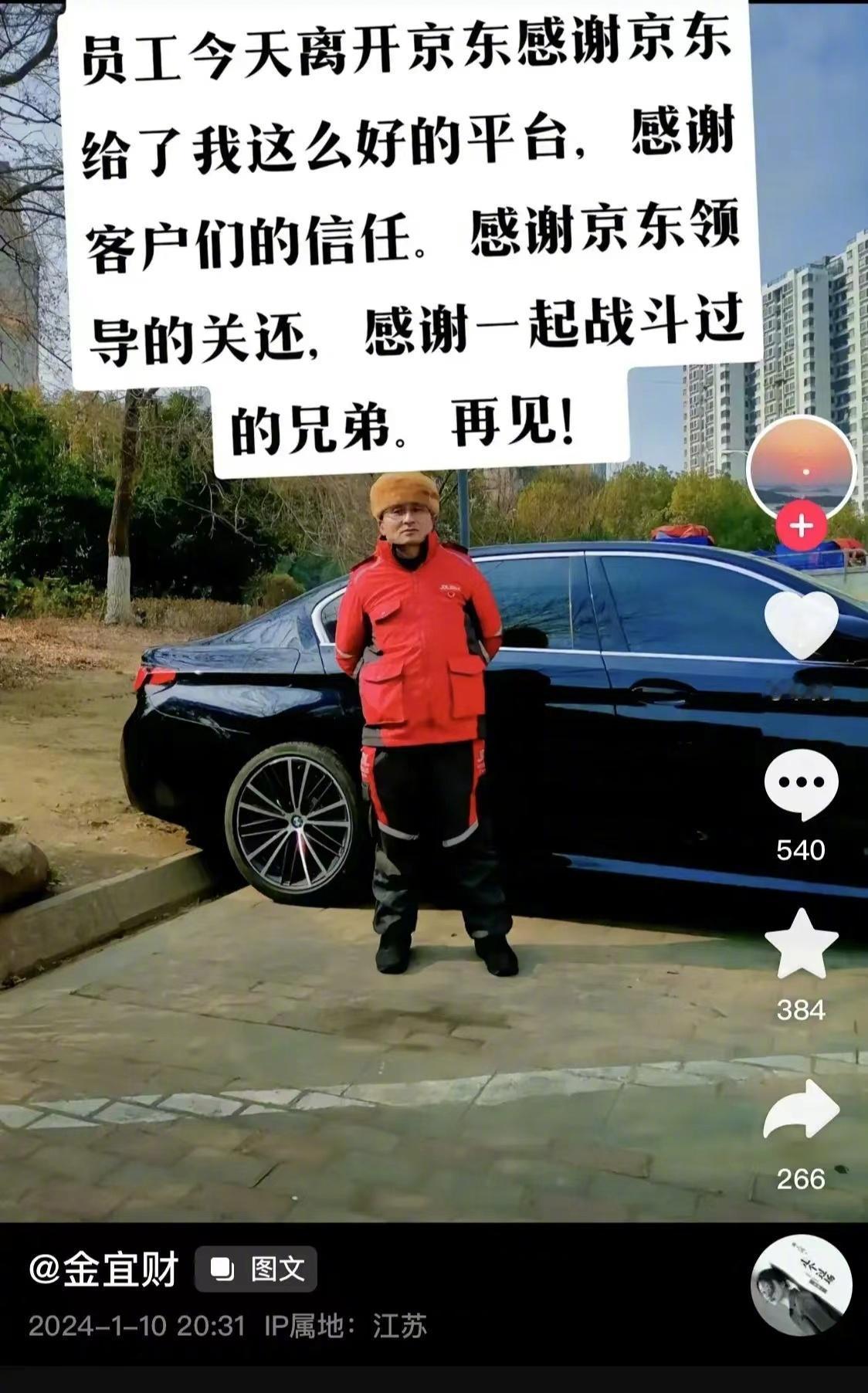 京东的001号员工，光荣退休！[鼓掌]这位名为“金宜财”的员工发图表示：我是传说