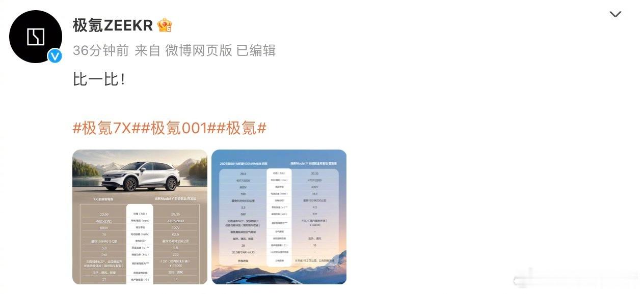 极氪7X回应特斯拉ModelY 搞！不比不知道，比完以后是真能发现差距是在那[吃