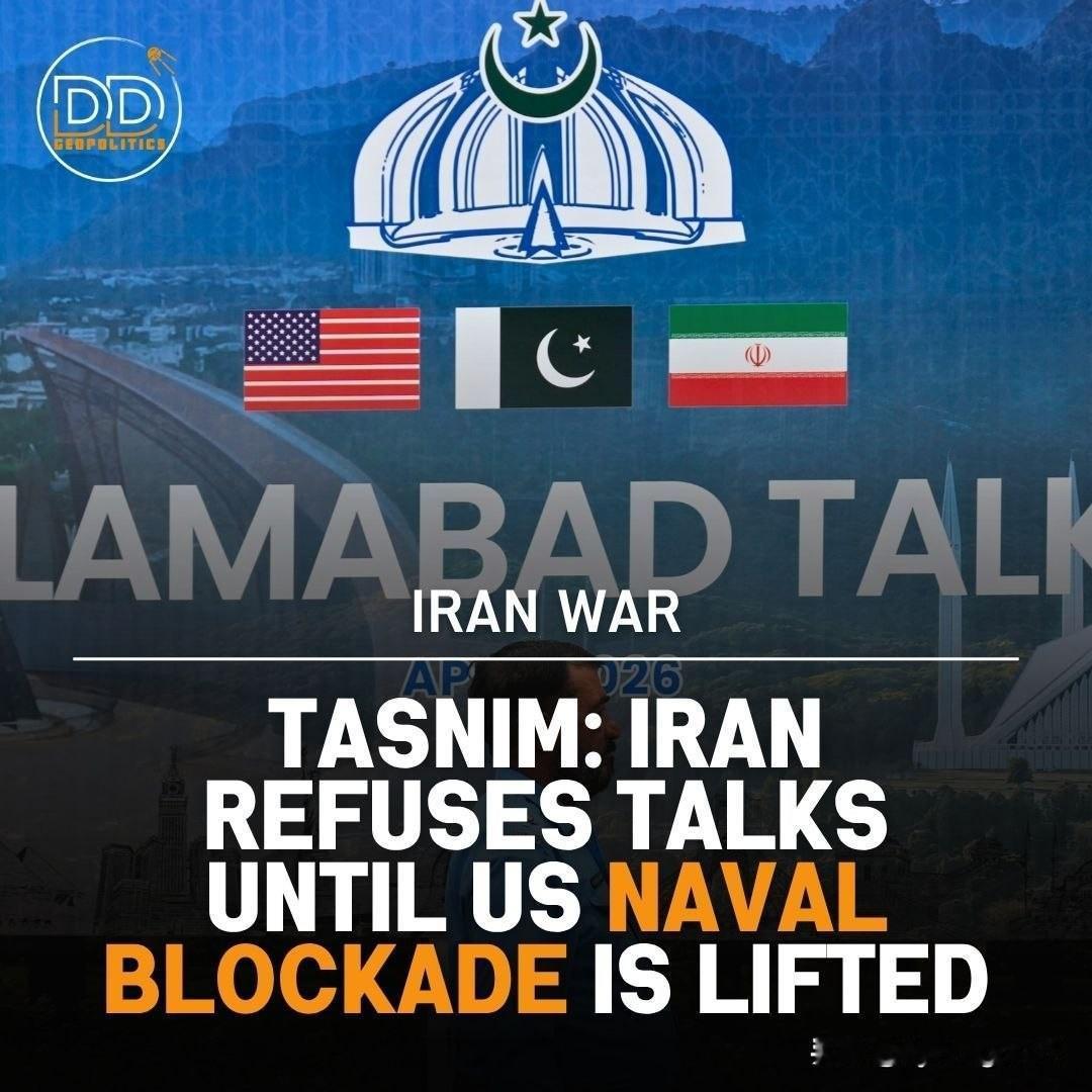 🇮🇷 伊朗目前无意派遣谈判代表团。只要海上封锁令依然生效，便不会进行任何谈判