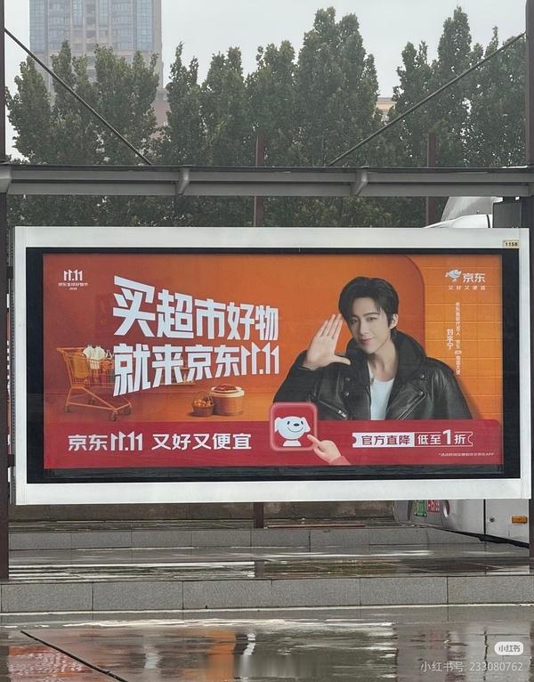 刘宇宁京东代言地广🈶恭喜 ​​​