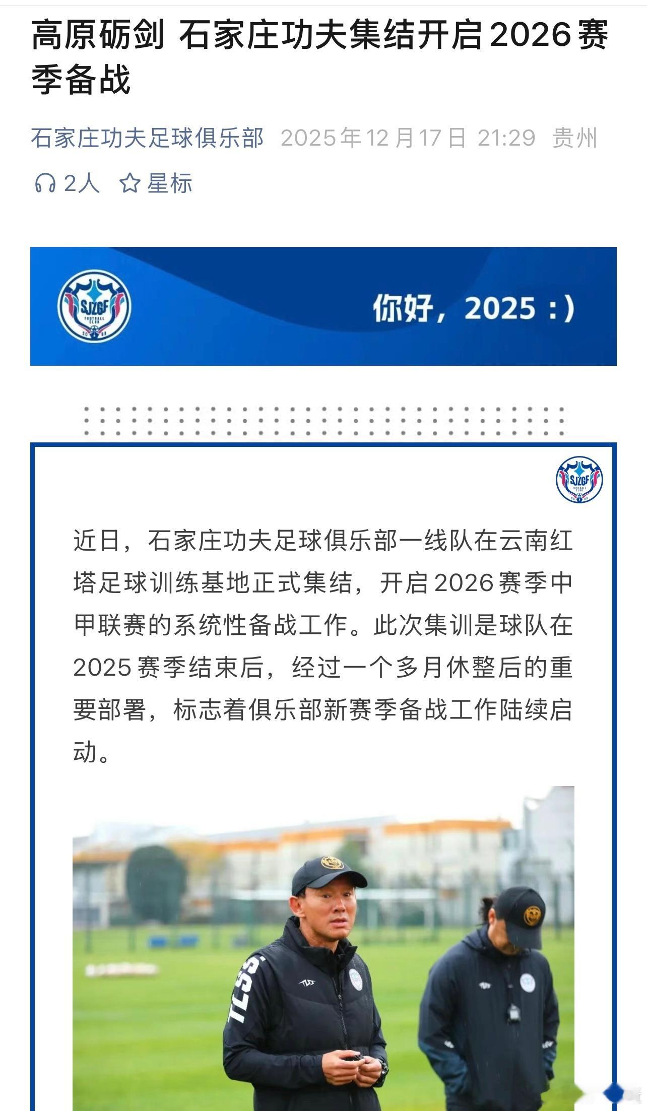 中甲结束一个月出头，石家庄功夫前天已经集结备战新赛季了，够早啊。中甲