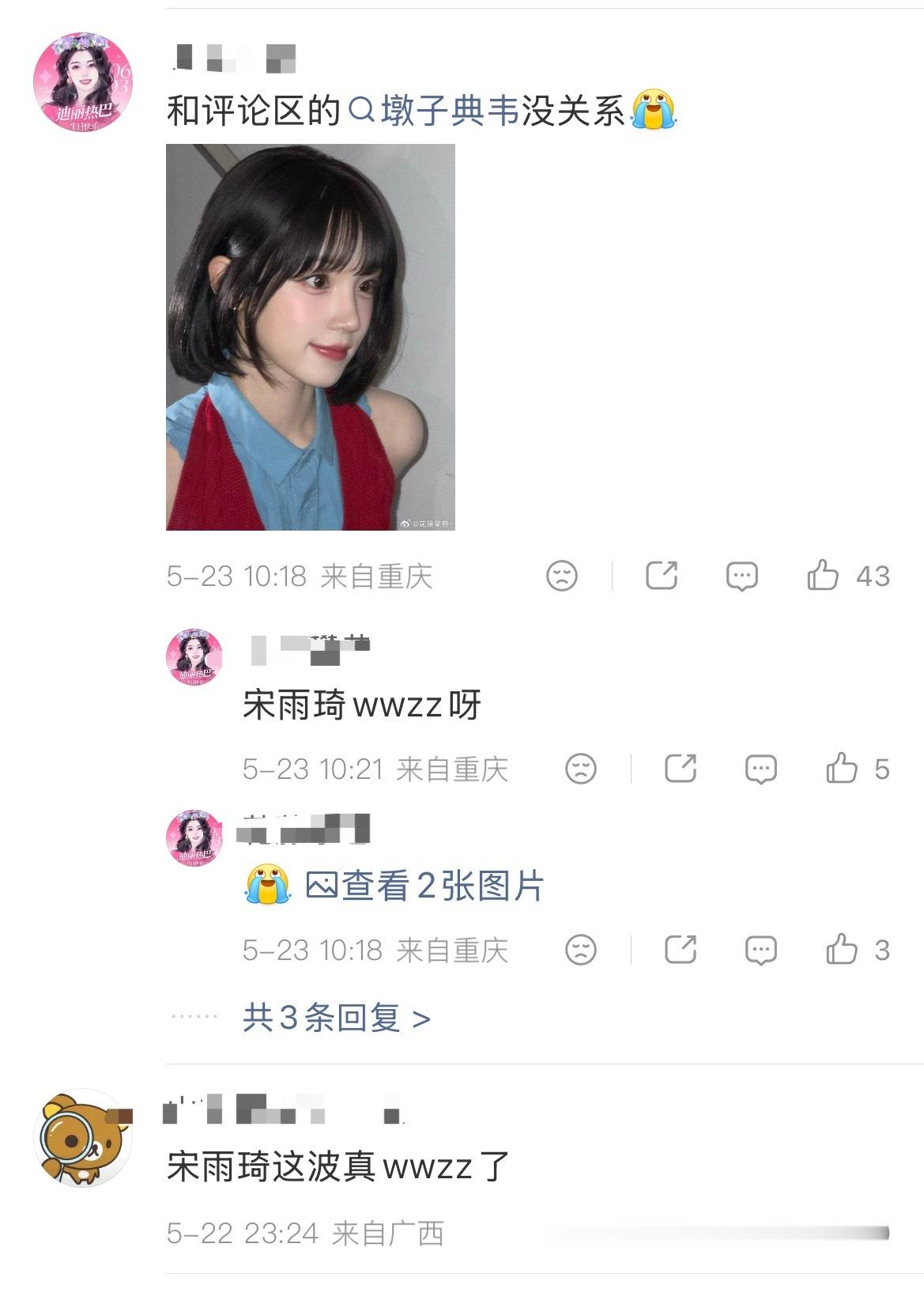 宋雨琦 和白鹿 fans互相内涵ing…，谁wwzz？ 