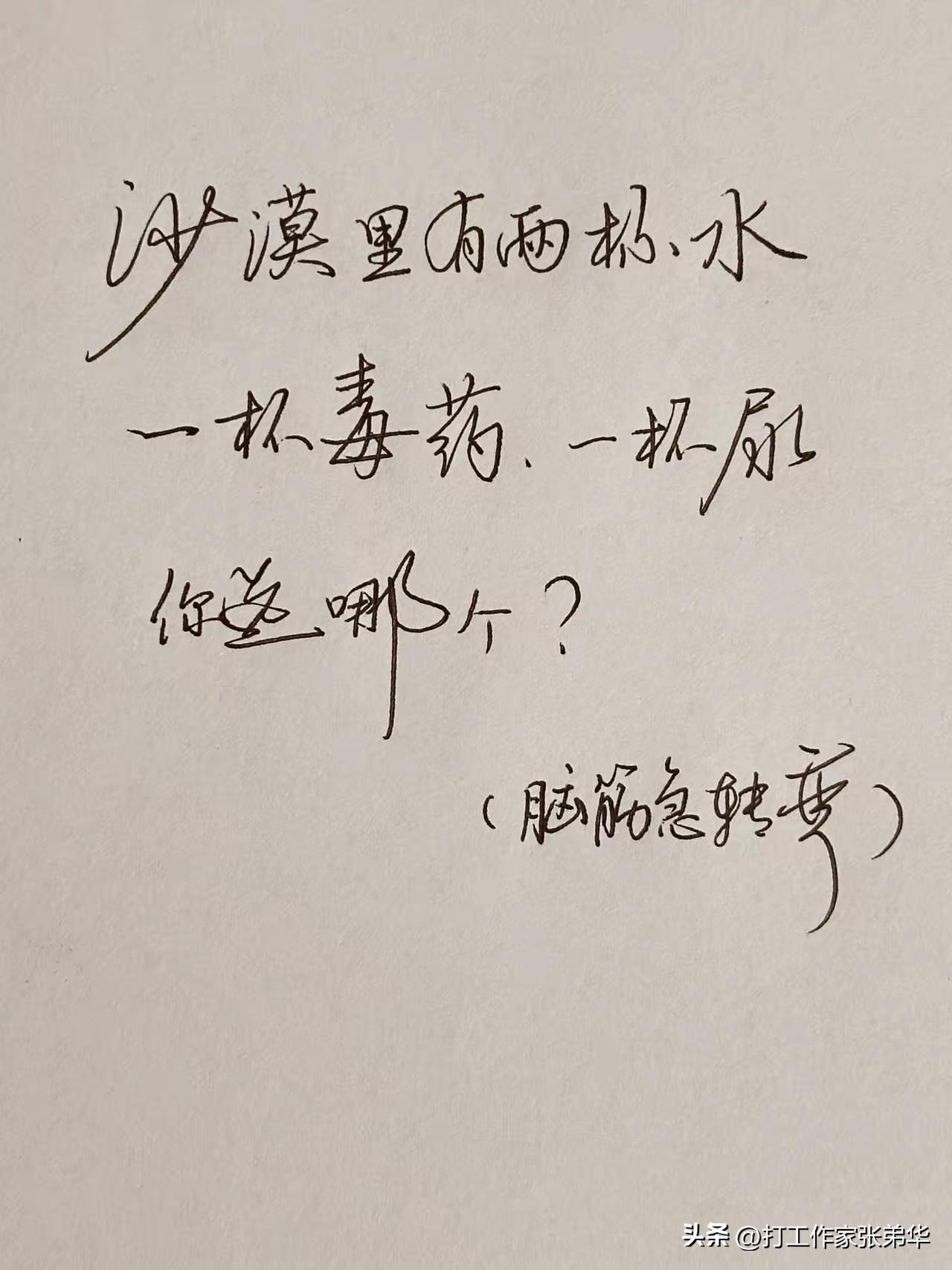 我宁愿选尿喝，也不喝毒药，换成是你，你喝什么？