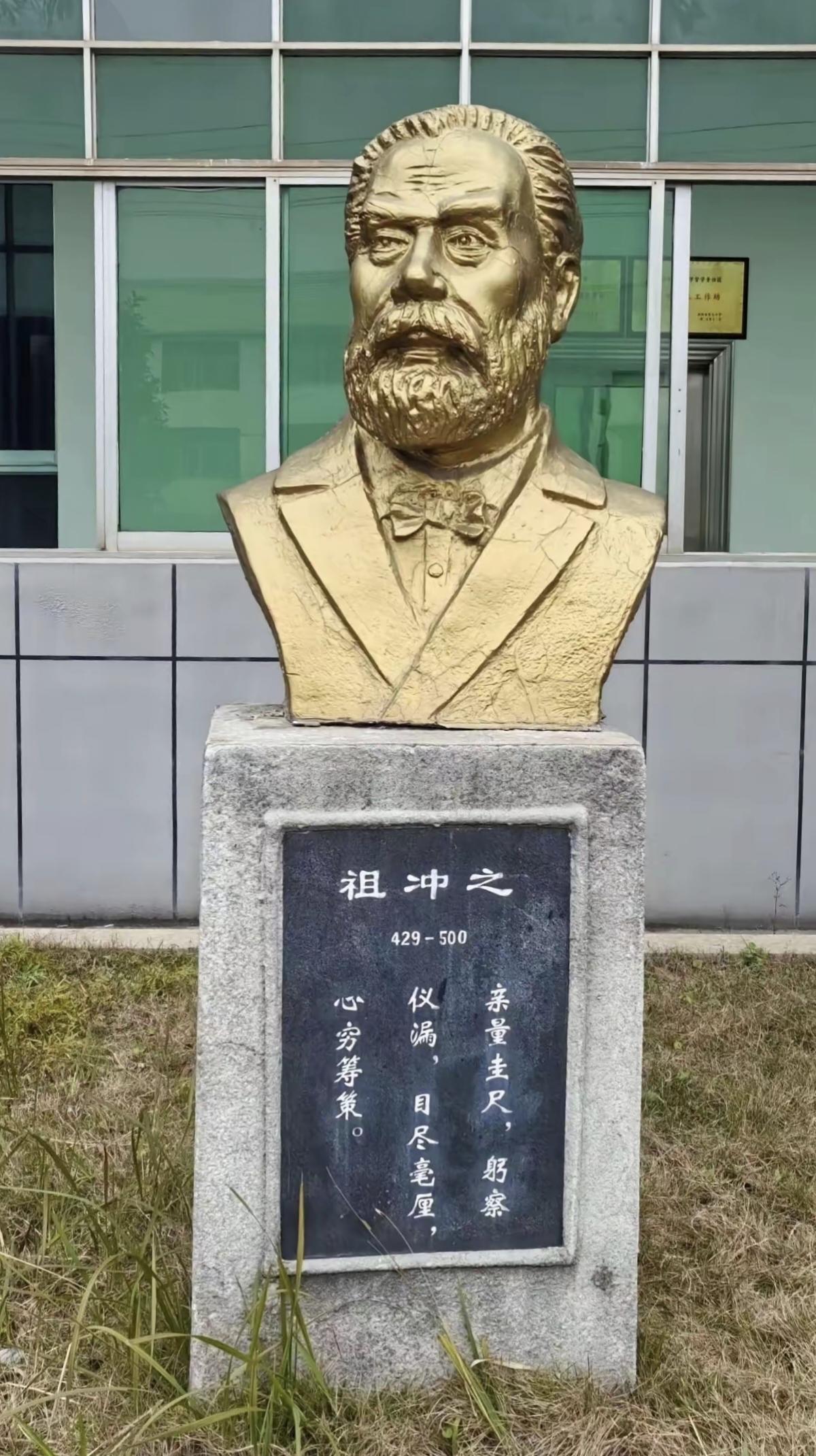 最近某高校祖冲之的雕像引起了正义，凡是学过中国历史的应该都见过祖冲之的画像，这学