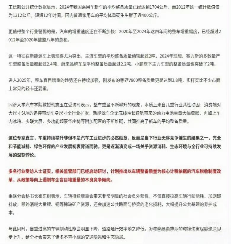 4吨的车来了路快撑不住了
何工经常说的【新能源车按车重收税】可能真要来了。
经常