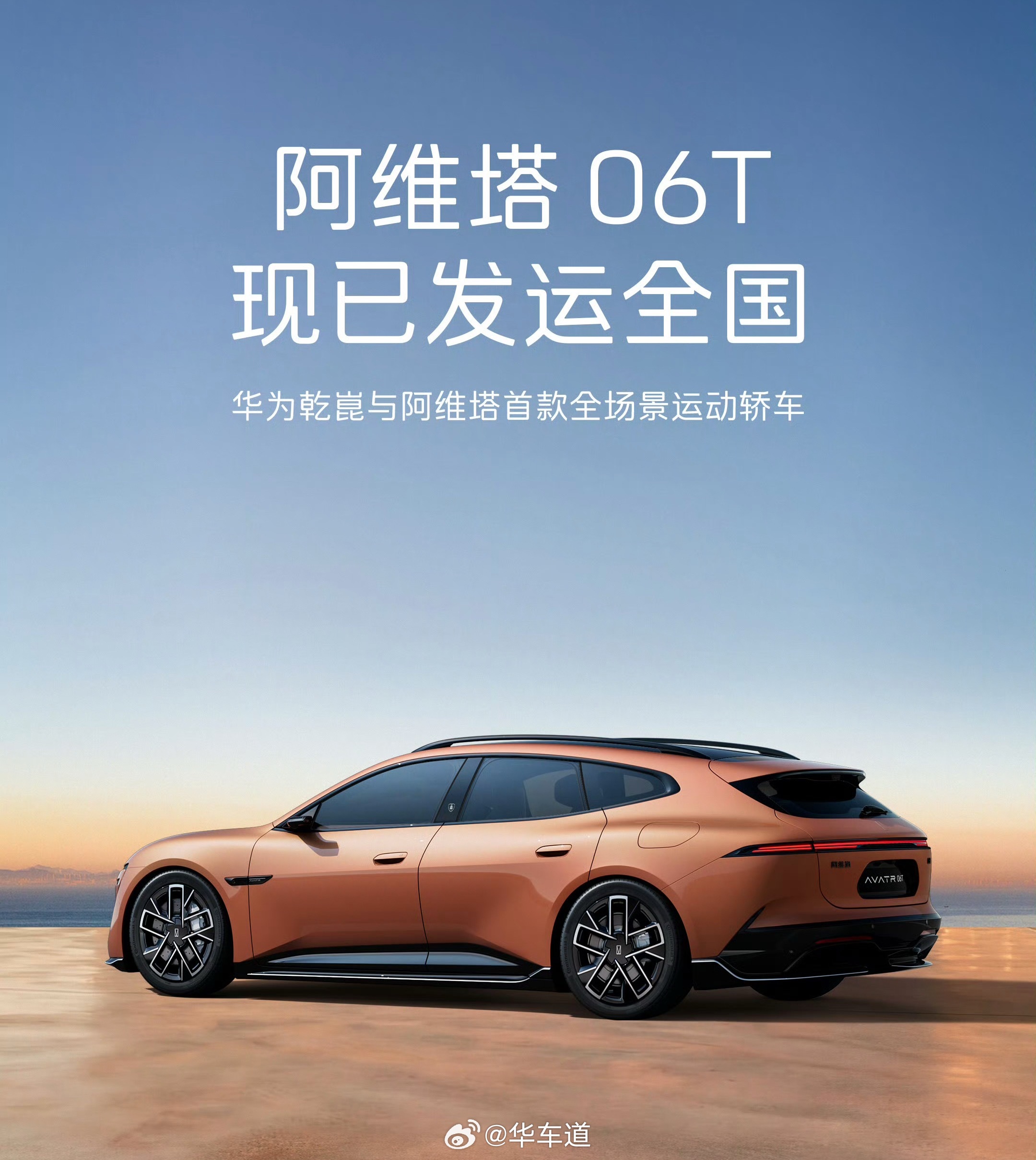 华聊车事阿维塔06T这姿态是真的帅