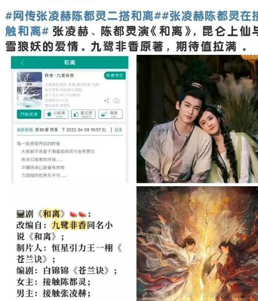 网传和离阵容张凌赫陈都灵网传张凌赫陈都灵出演和离 若网传消息属实，这将是张凌赫与