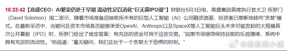 高盛CEO表态，AI产业尚处在萌芽期，现阶段仅能实现基础检索与简单推理，距离自主