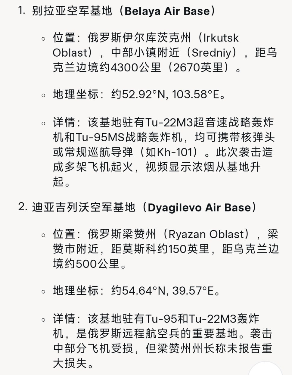 乌克兰摧毁41架俄军战略轰炸机这次俄罗斯被袭击的军事基地中:别拉亚空军基地距离乌