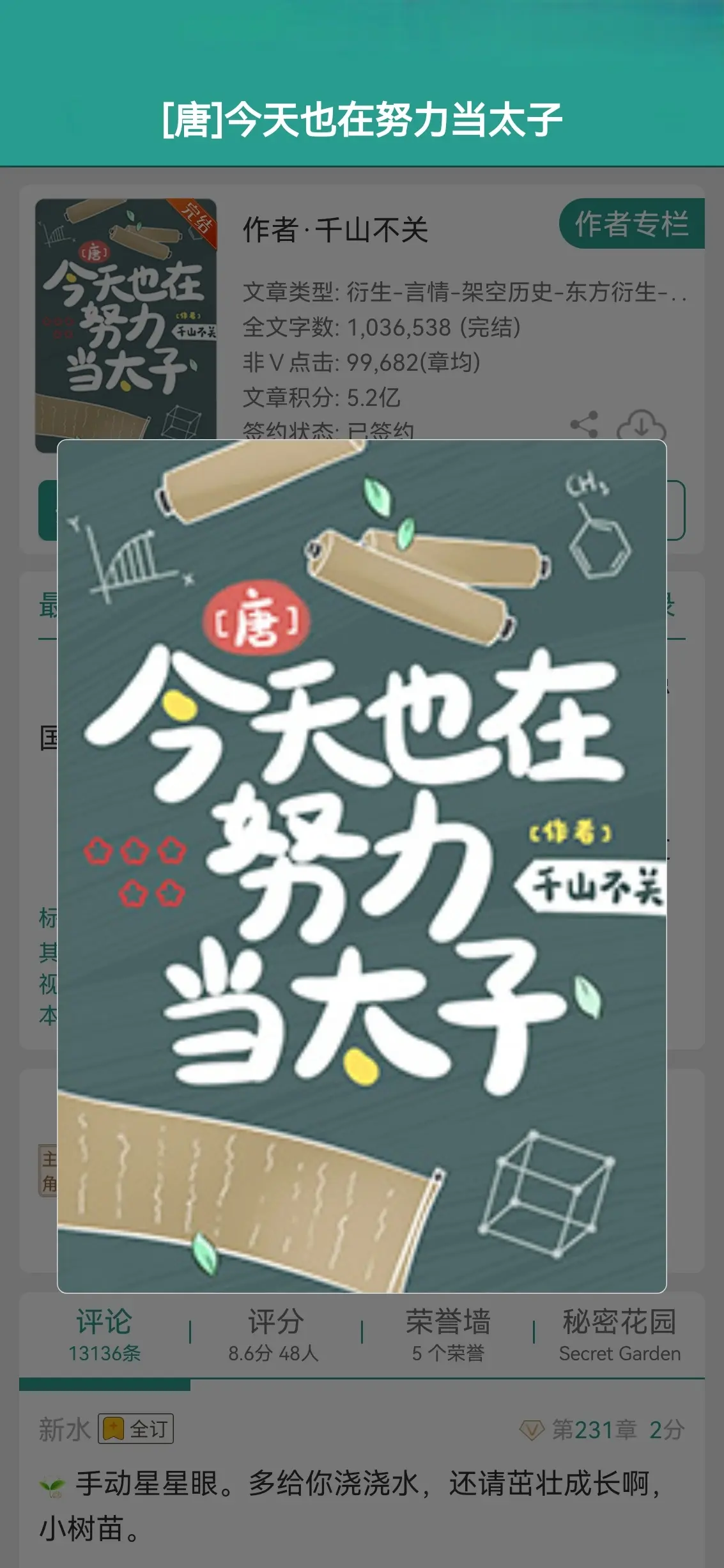 今天也在努力当太子。落后就要挨打，崛起吧太子！！！