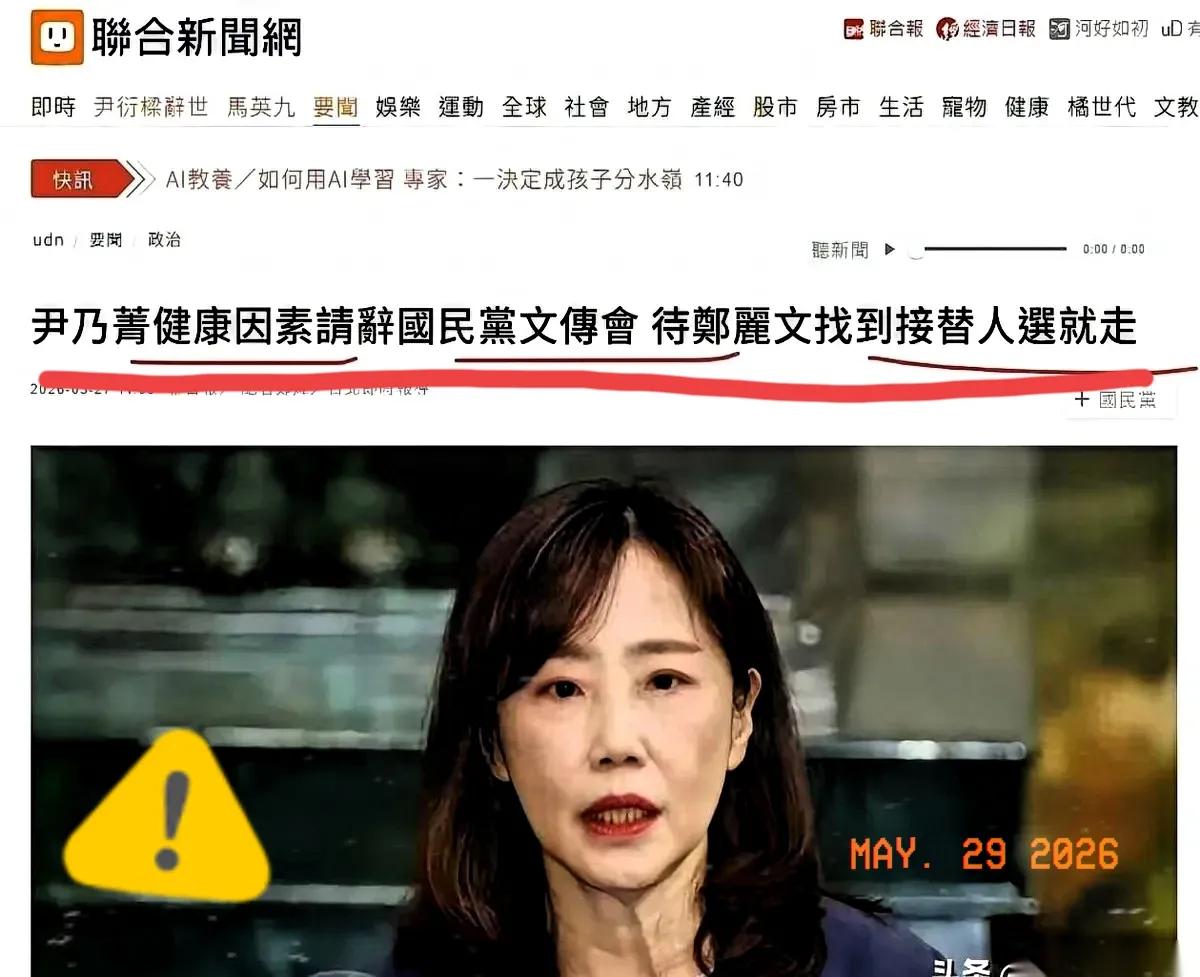 尹乃菁这一手确实高，轻飘飘的一句“等妳找到人，我就走”，直接把郑丽文给将住了。