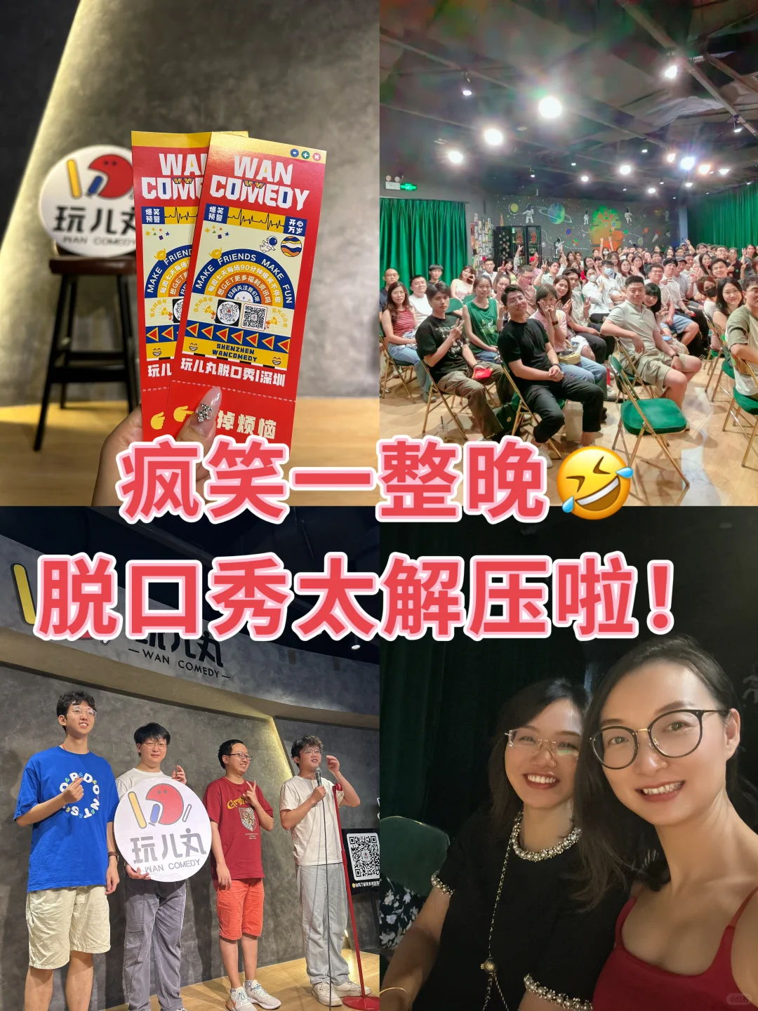 打工人⛔焦虑！深圳6折脱口秀爆笑一小时❗