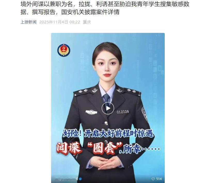 境外间谍借兼职拉拢学生收集敏感数据大学生涉世未深，如果自己不长点心眼，难容易掉进