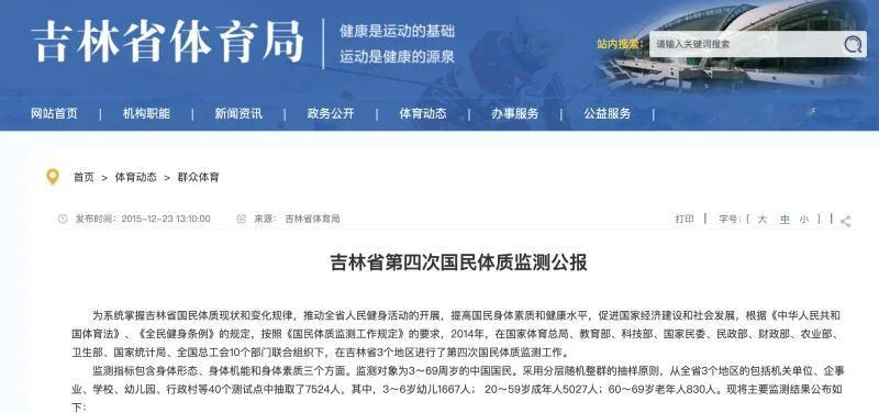 什么情况？吉林体育局数字，1990-94年出生的吉林男性，平均身高只有173厘米