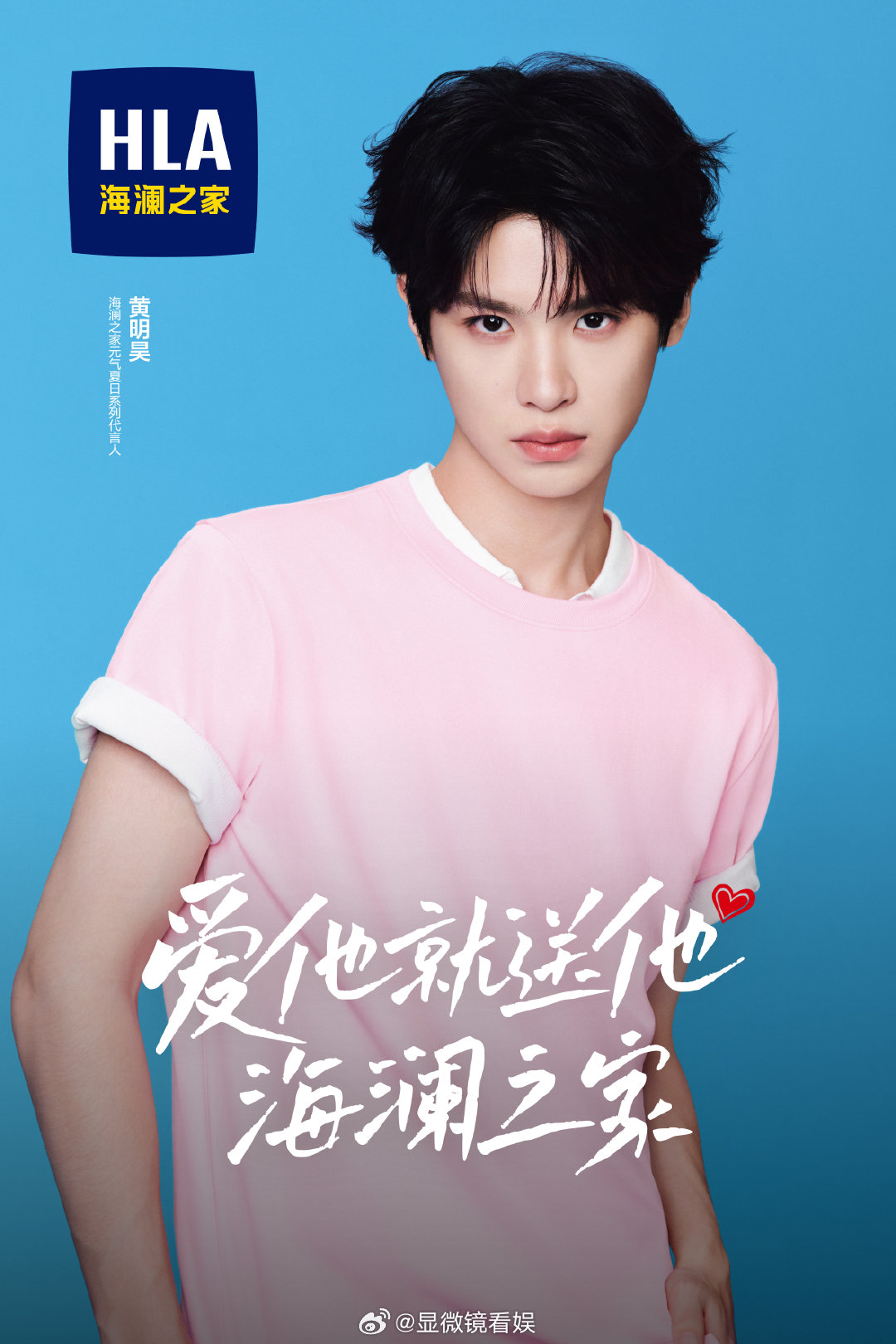 黄明昊海澜之家元气夏日系列代言人夏日穿搭终于有了标准答案！清爽不油腻，简约不单调