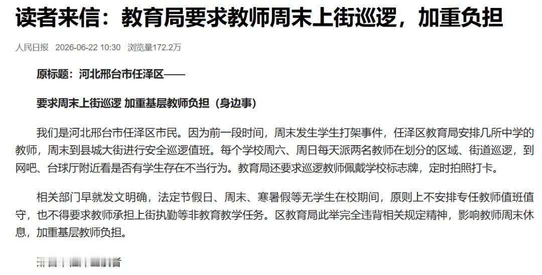 减负政令形同虚设，摊派任务不装了！
6月22日观察者网最新消息，邢台任泽区教育局
