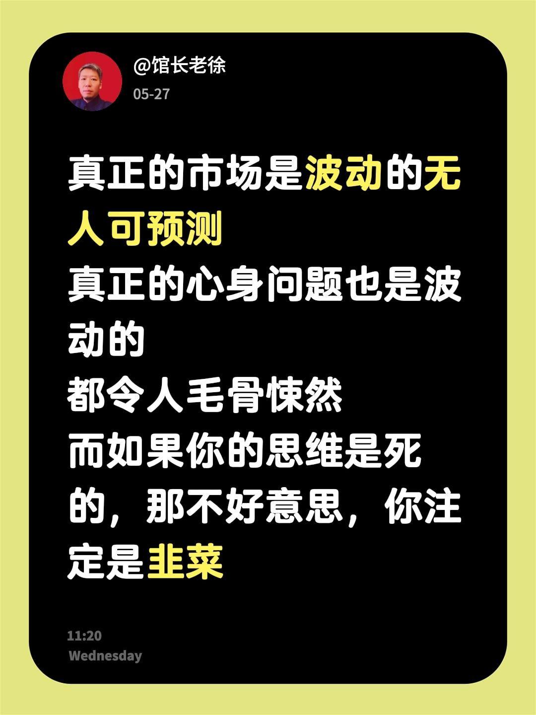 真正的市场是波动的无人可预测
真正的心身问题也是波动的
都令人毛骨悚然
而如果你
