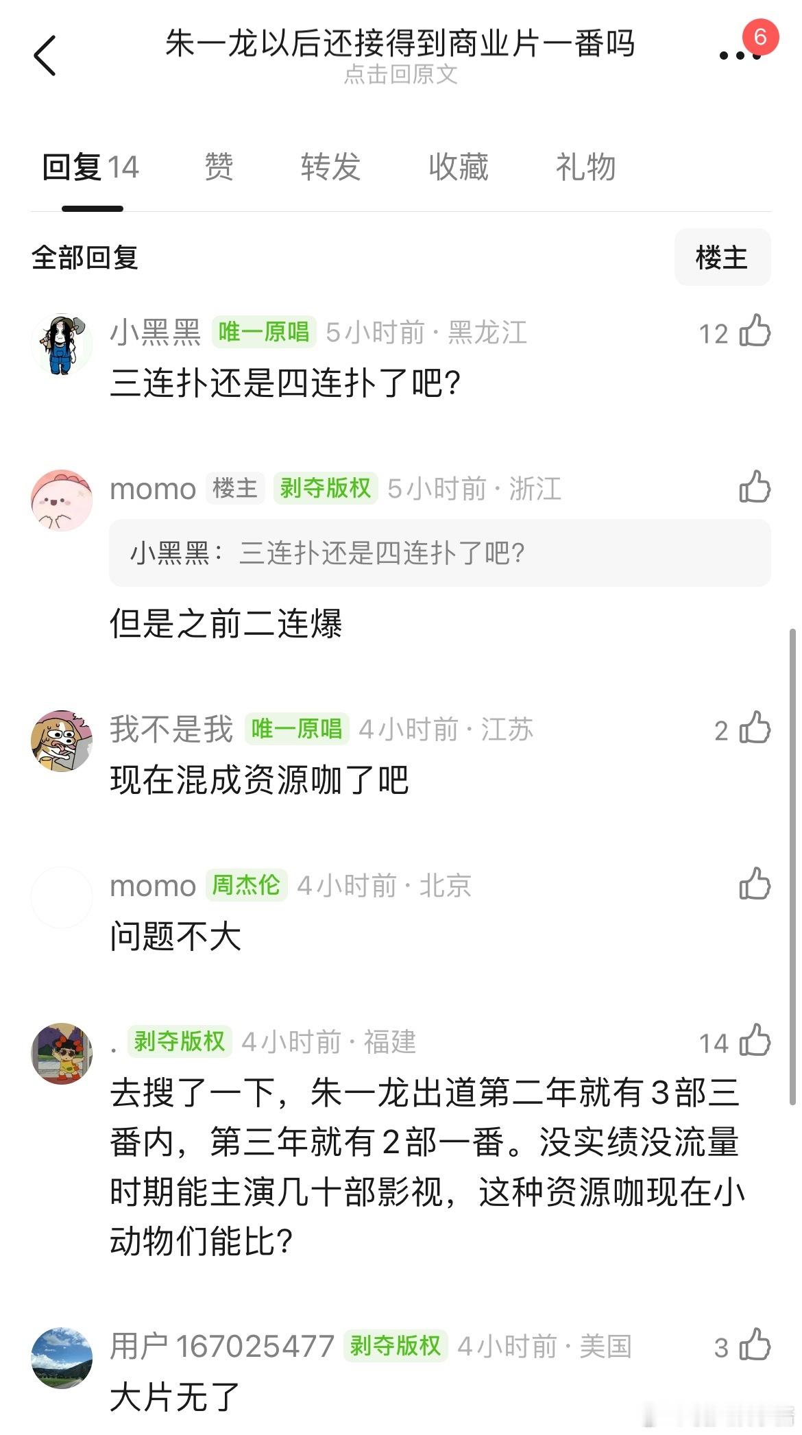 朱一龙电影已经三连扑了，以后还接得到商业片一番吗 ​​​