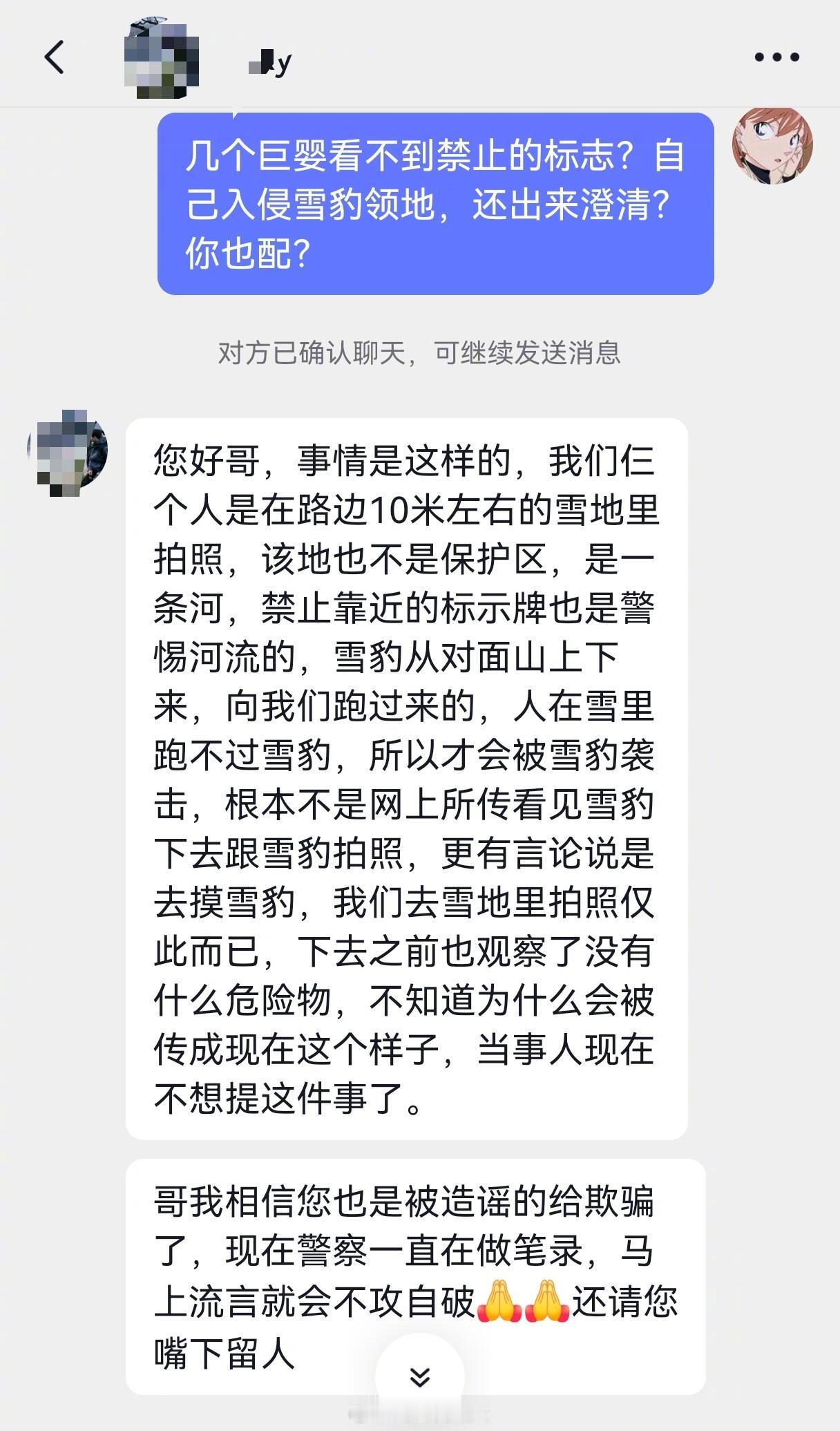 雪豹事件现场路人的说法👇👇👇 