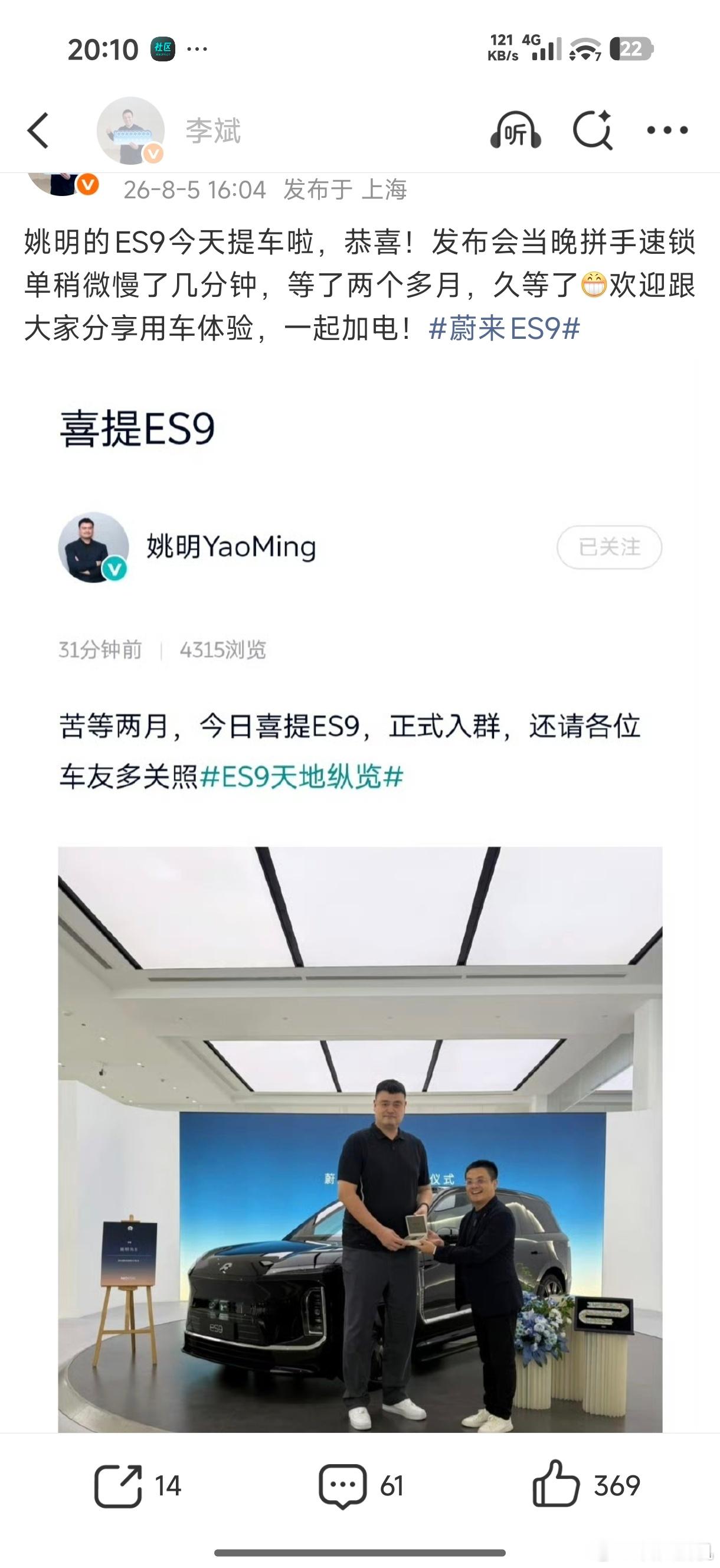 姚明提了蔚来ES9…