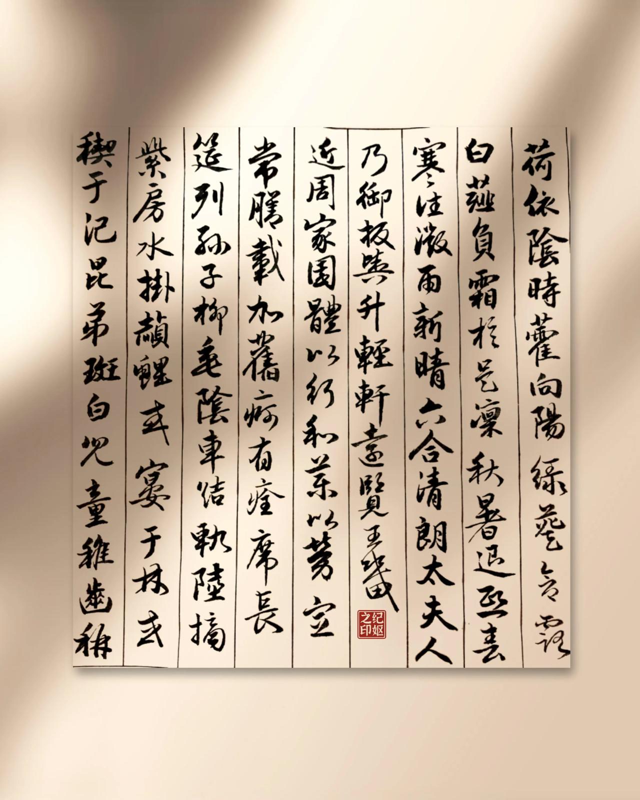 常规学习毛笔字
赵孟頫《闲居赋》
今天任务完成，元宵节快乐🏮