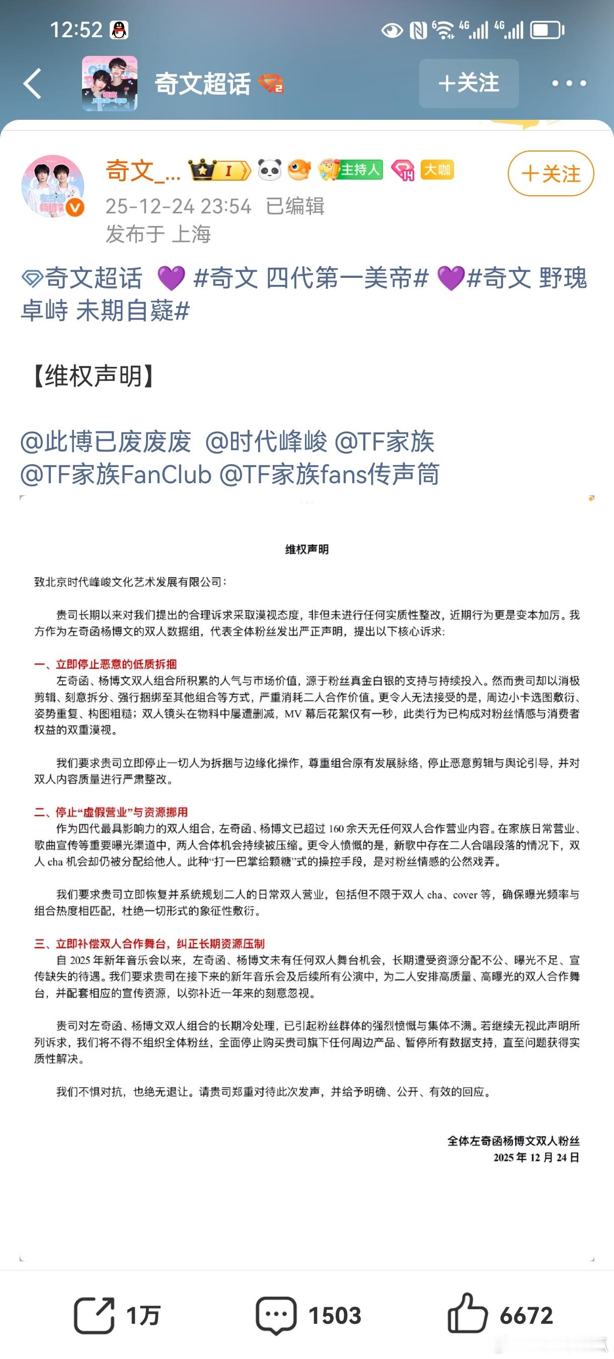 桂瑞，奇文sjz都维权了，同为四代新音没有双人舞台请时代峰峻正视桂瑞粉丝诉求奇文