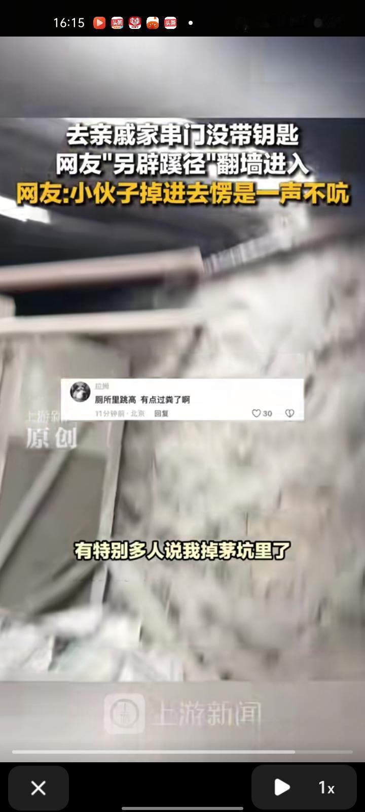 10月4日，河北唐山。去亲戚家串门发现没带钥匙，男子另辟蹊径翻墙进入。当事人表示