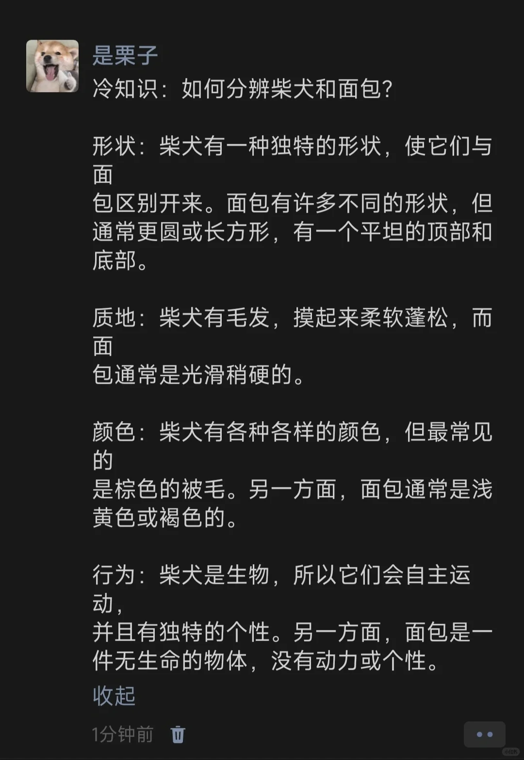 冷知识：如何分辨柴犬和面包?