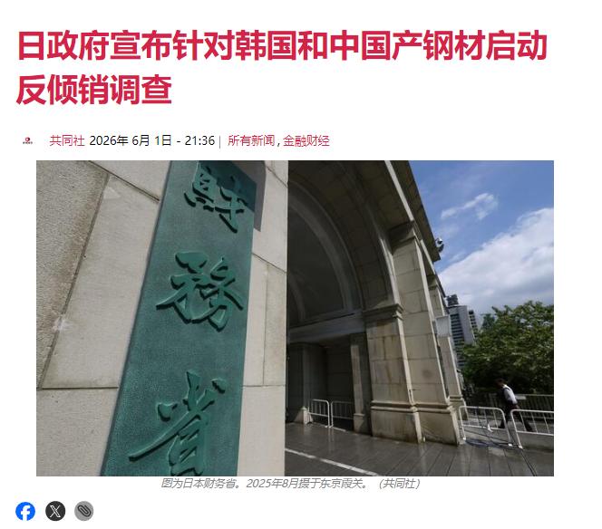 日本传来新消息！6月1日，日本正式对中国大陆、中国台湾地区和韩国的热轧钢产品启动