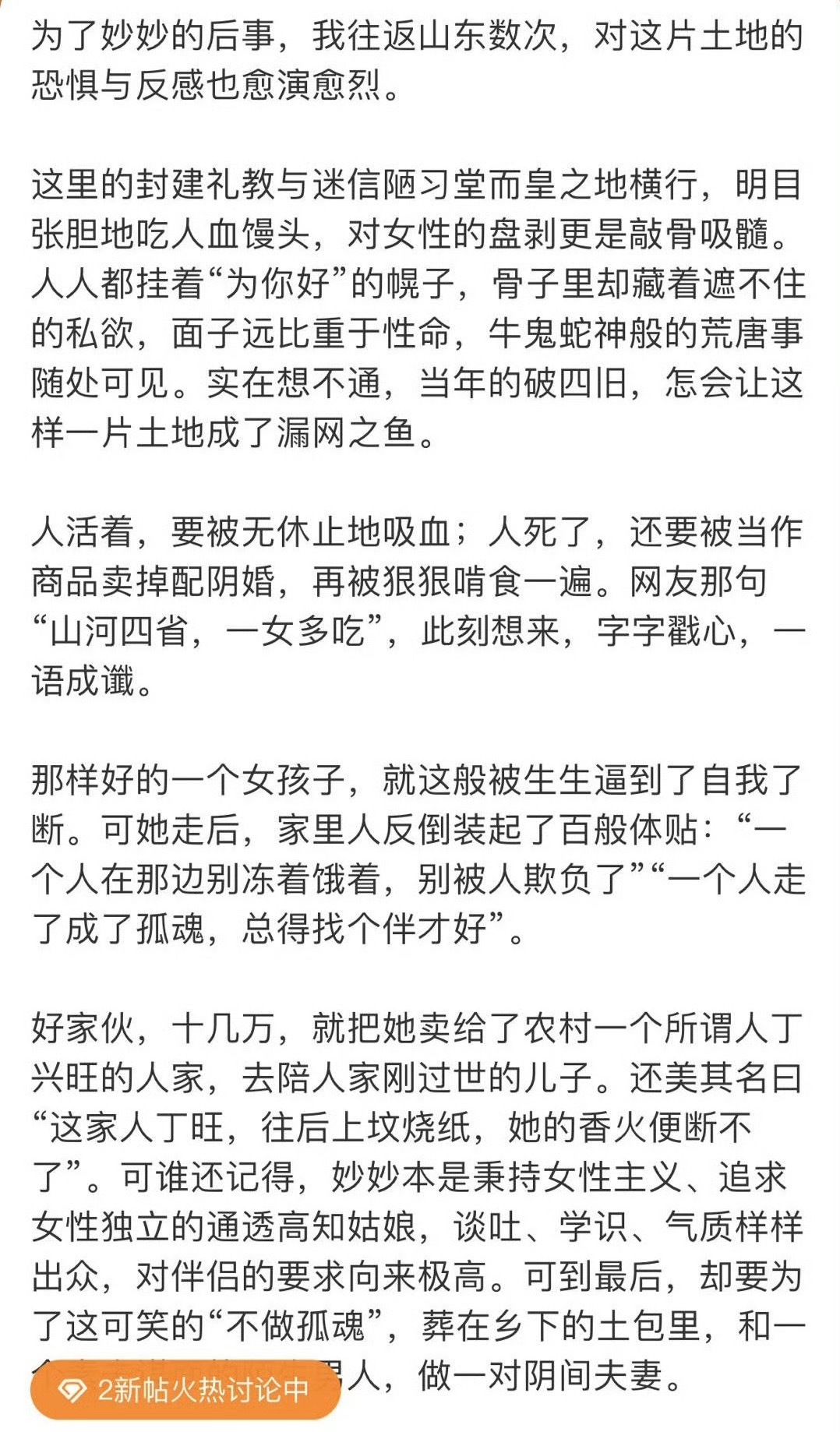 博主离世后被配阴婚博主昵称“妙妙”，在加拿大多伦多留学，被描述为秉持女性主义、追