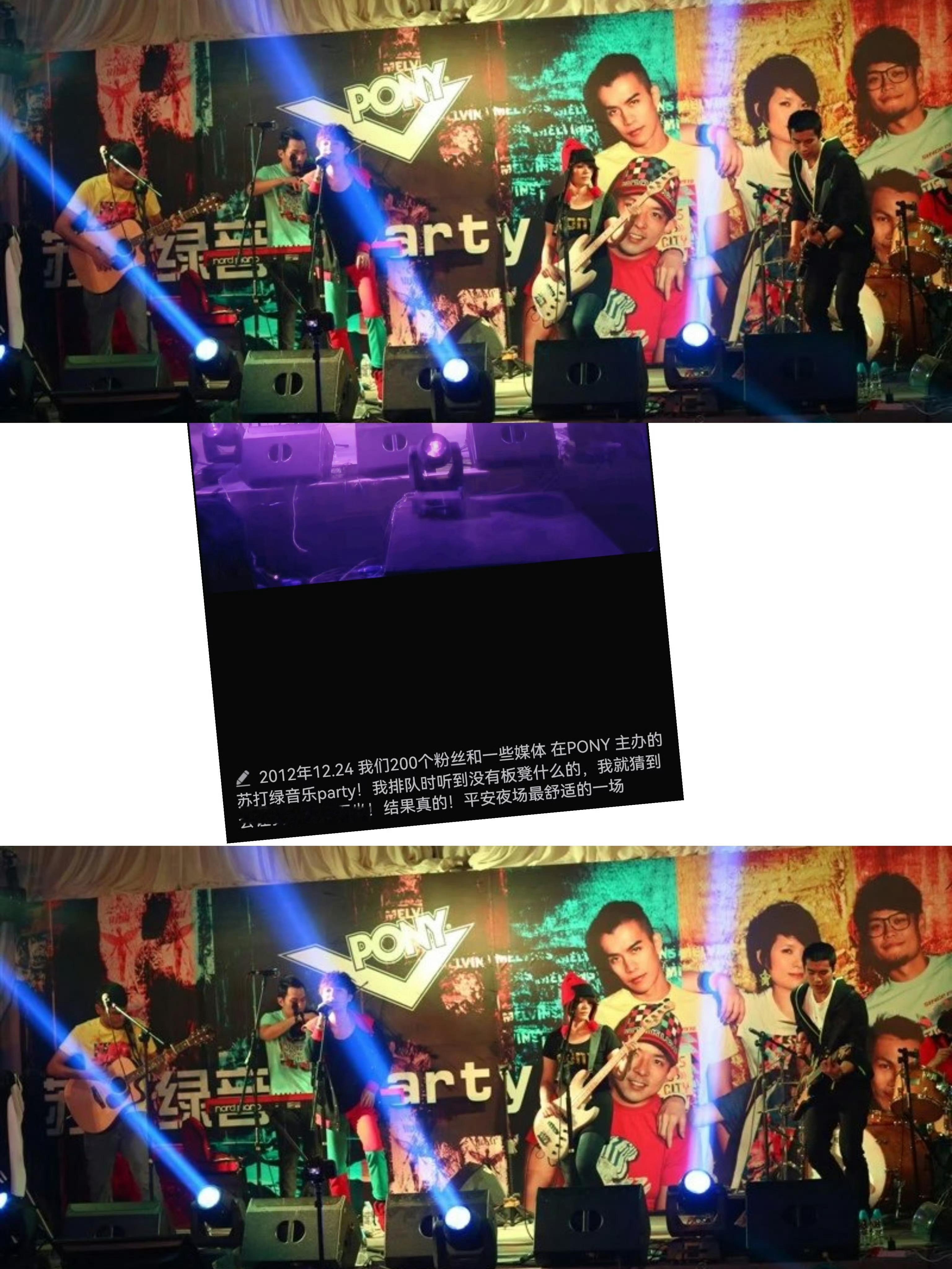 生活手记2012.12.2413年了坐标东直门后山艺术空间PONY主办的苏打绿音